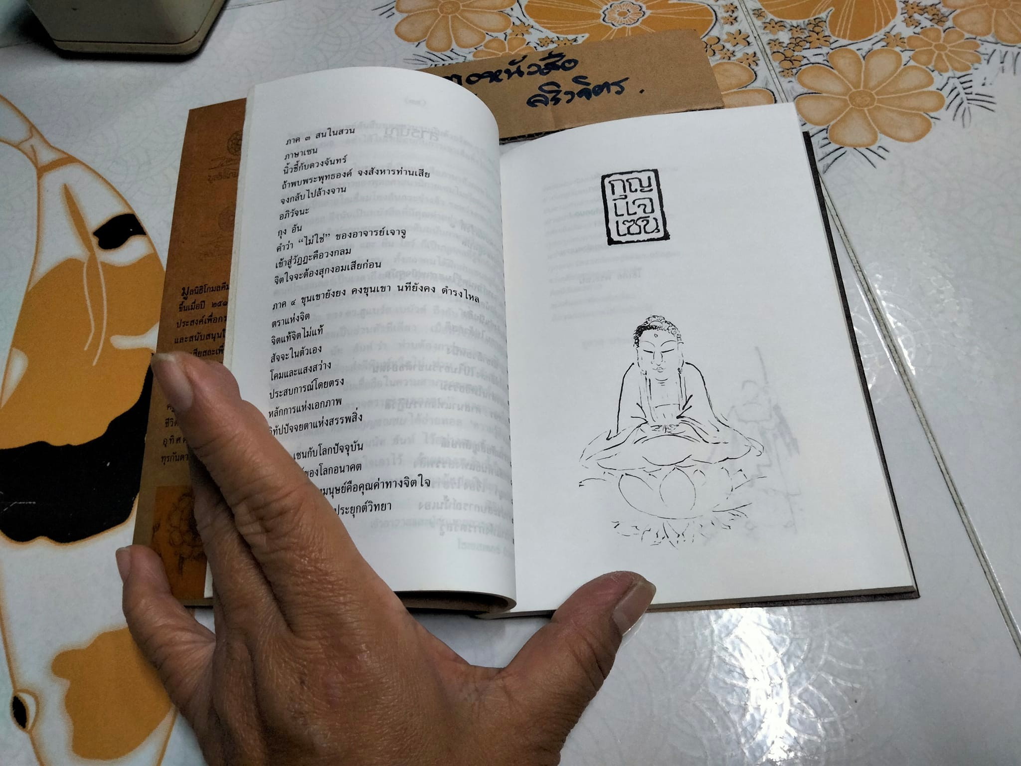 กุญแจเซน ผลงานของ ติช นัท ฮันห์ - พจนา จันทรสันติ แปล **สินค้าหมด**