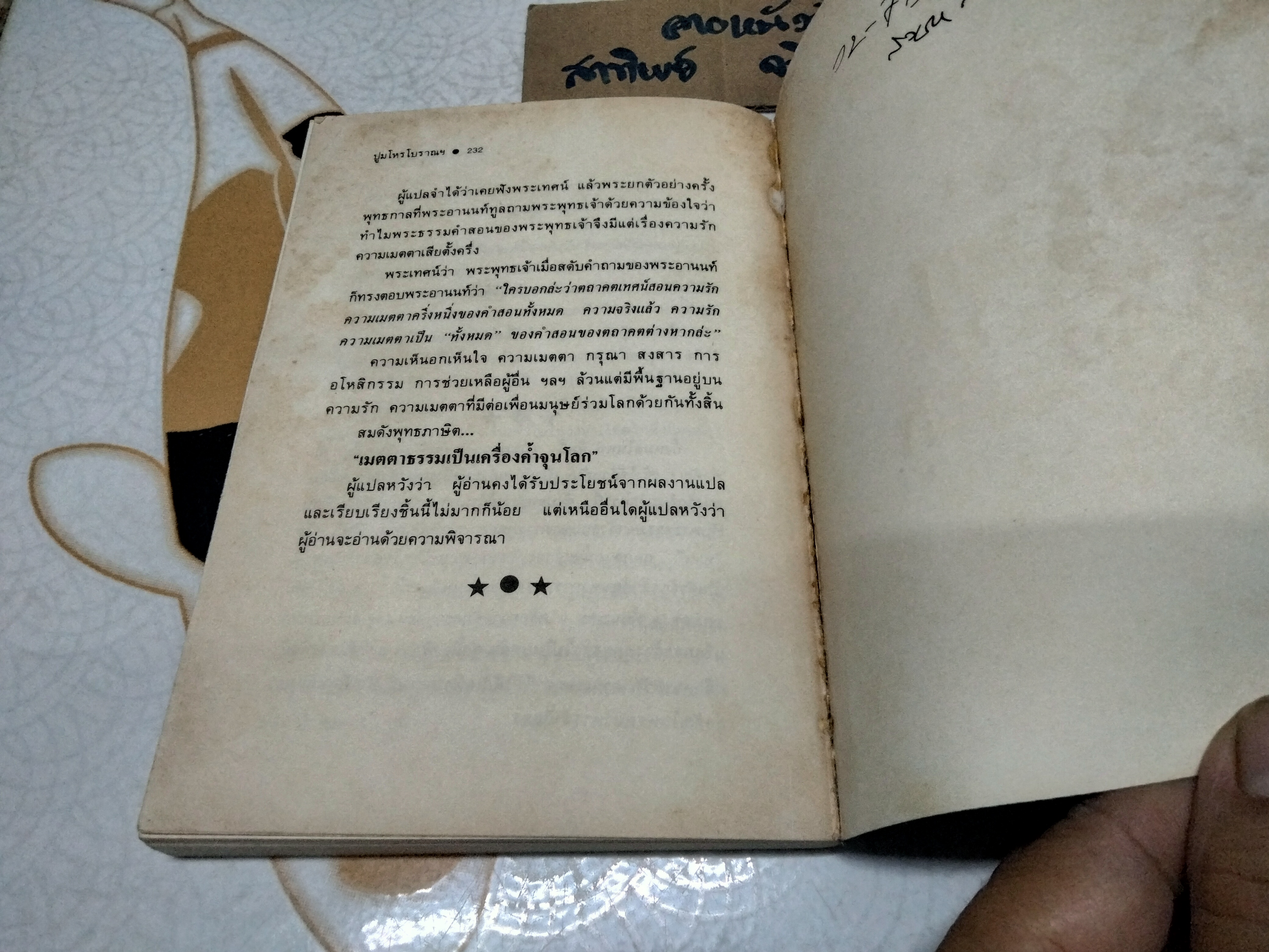 ปูมโหรโบราณ รหัสลับจากตัวเลข - ลินดา กู๊ดแมน เขียน , จักรพล ฉายกริช แปล **สินค้าหมด**