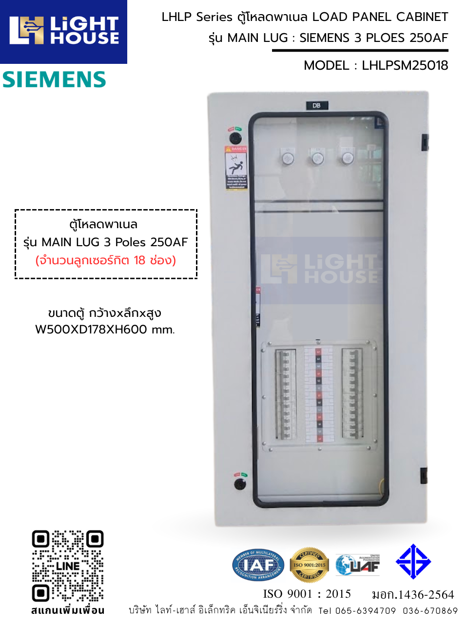 MAIN LUG ตู้โหลดพาเนล LOAD PANEL CABINET LHLP Series : SIEMENS 3 PLOE 250.AF
