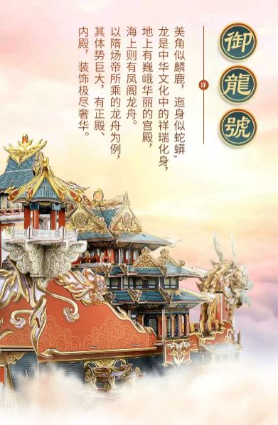 3D จิ๊กซอว์จีน เรือมังกรจีนหยู่หลง 中国风龙舟船模 3D Three Dimensional Puzzle Yulong Dragon Boat Model