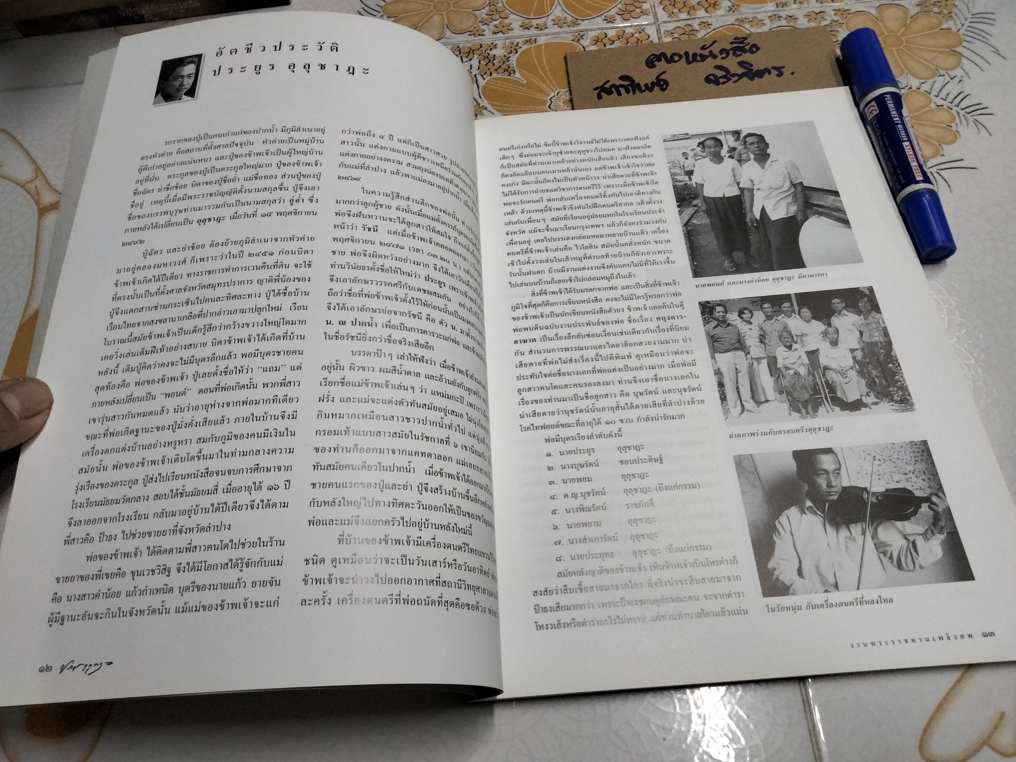 หนังสือที่รฤกเนื่องในการพระราชทานเพลิงศพ นายประยูร อุลุชาฎะ (น. ณ ปากน้ำ) **สินค้าหมด**