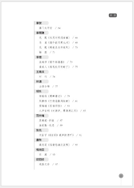 แบบเรียนภาษาจีน ท่องบทกวีจีนคลาสสิก 中国古典诗文诵读 Recitation of Chinese Classical Poems