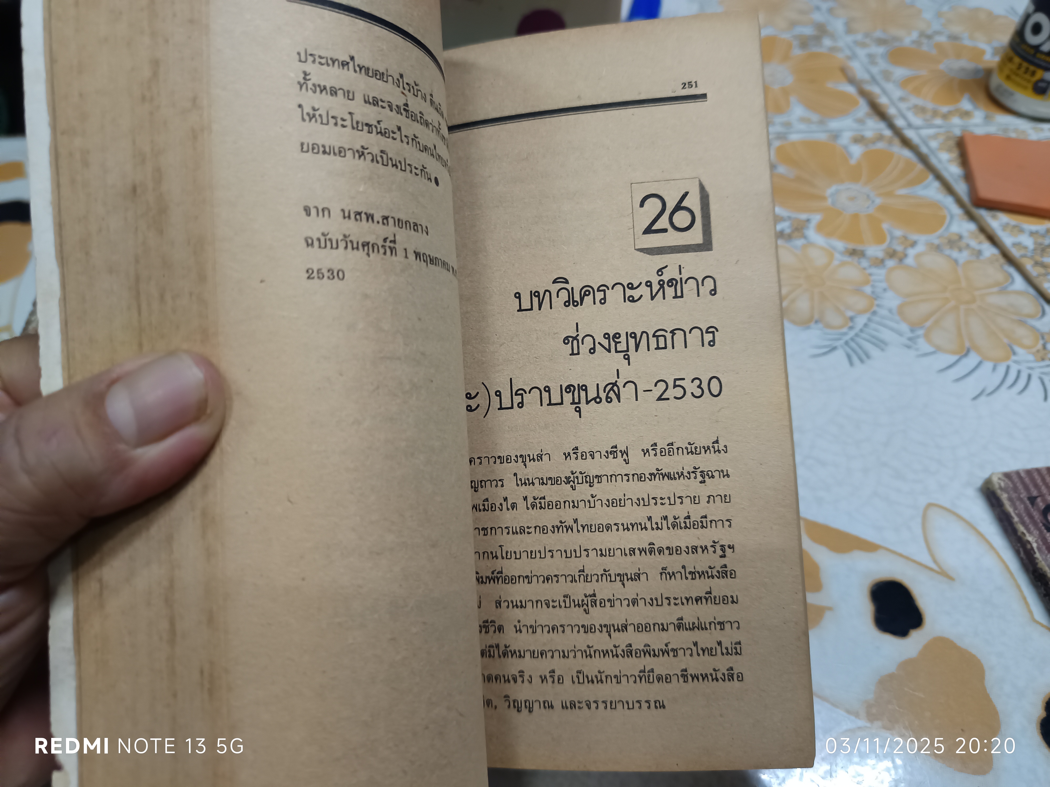 ไทยใหญ่ โดย ทองไต พิมพ์ครั้งแรกพ.ศ 2531 สำนักพิมพ์สมาพันธ์
