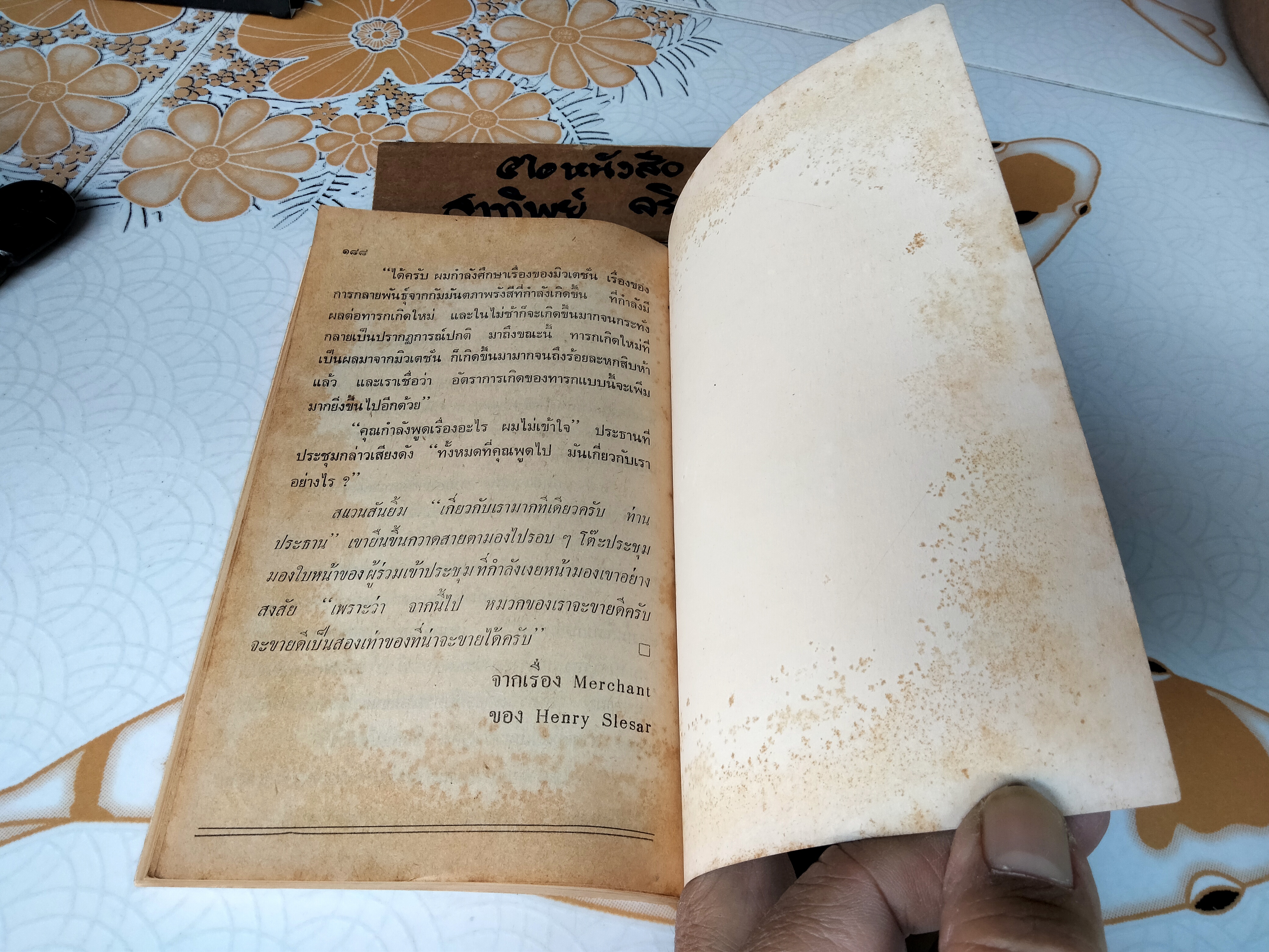 สายเลือดดวงดาว (Star Blood) - รวมเรื่องสั้นวิทยาศาสตร์ วิลเลียม เอฟ. โนแลน (William F. Nolan), ชัยคุปต์ แปล **สินค้าหมด**