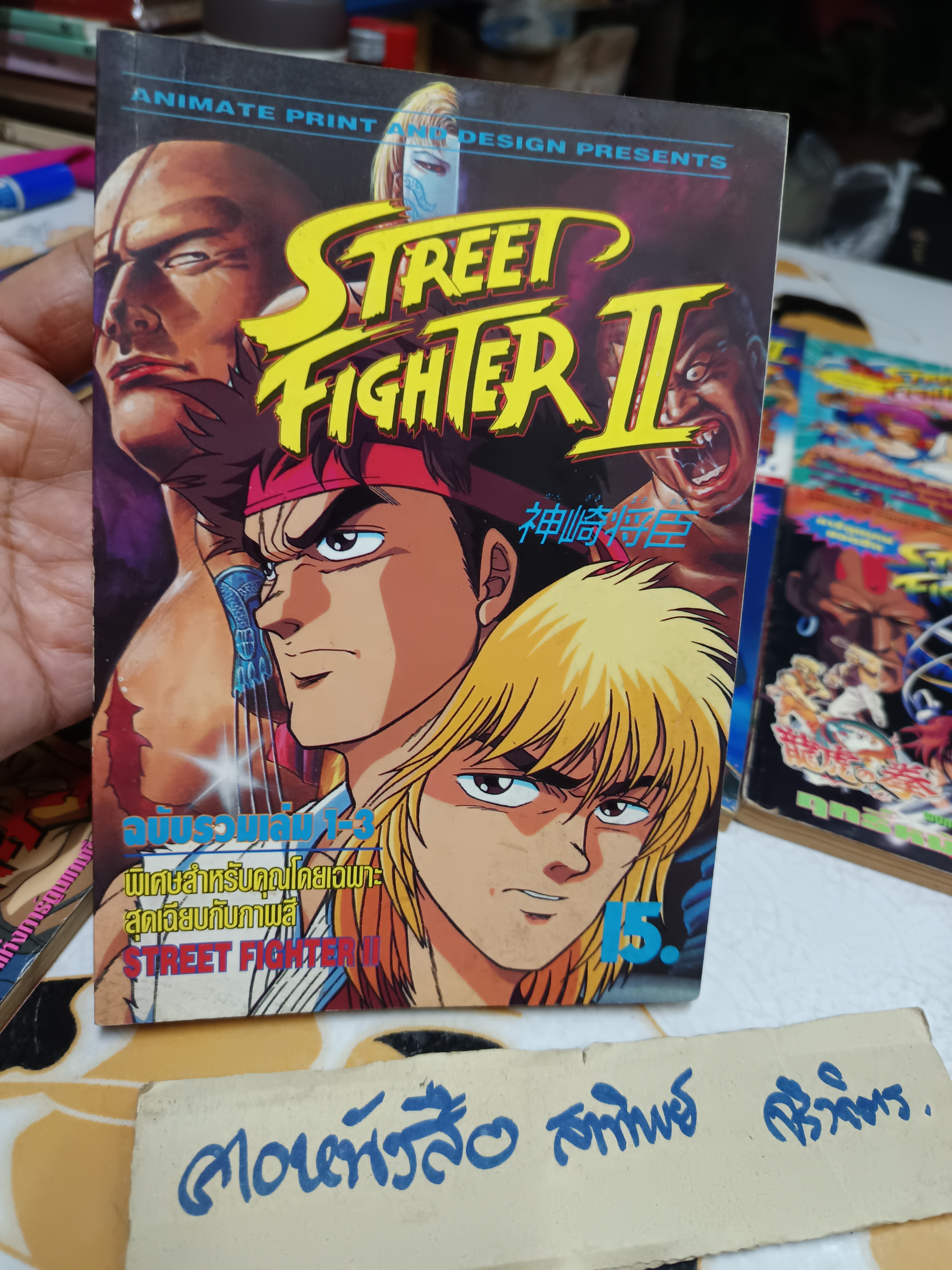 STREET FIGHTER II (เล่ม 1-11 พิมพ์ออกมาแค่นี้) + เล่มพิเศษ พิมพ์เก่า อนิเมท Animate **สินค้าหมด**