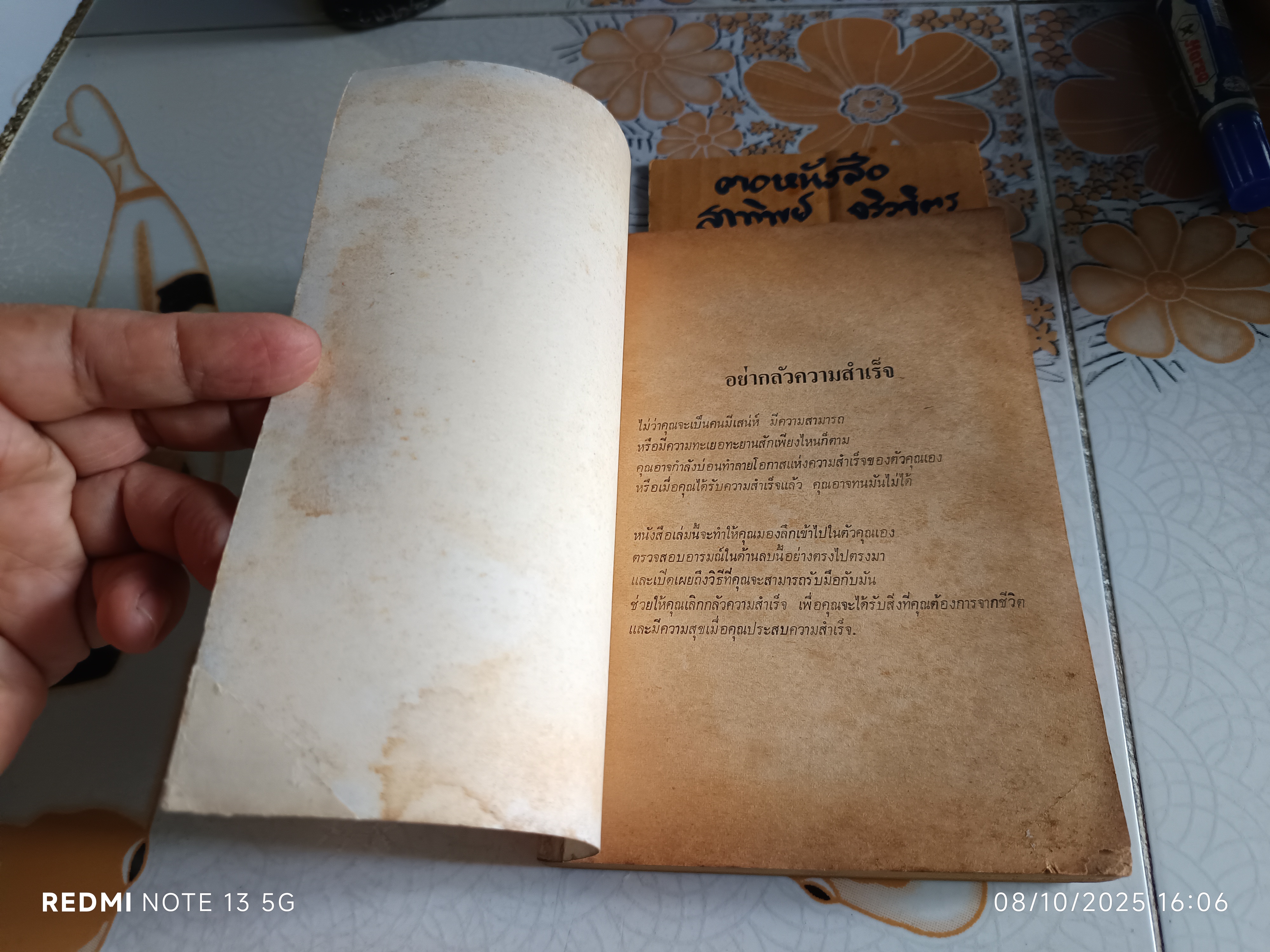 โดย ลีออน เทค, เอ็ม.ดี. แปลและเรียบเรียงโดย อำนวยชัย ปฏิพัทธ์เผ่าพงษ์