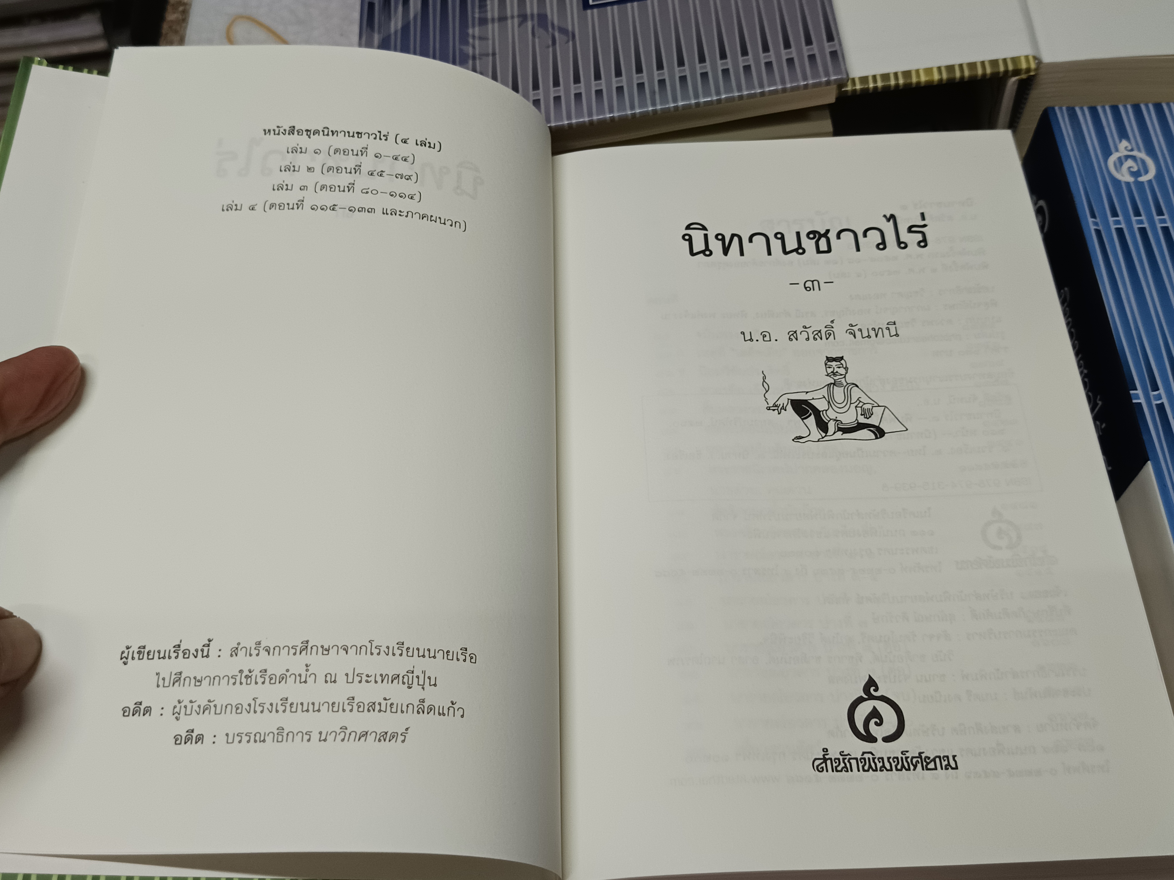 นิทานชาวไร่ (4 เล่ม box set) 1 ใน 100 เล่มหนังสือดีที่คนไทยควรอ่าน