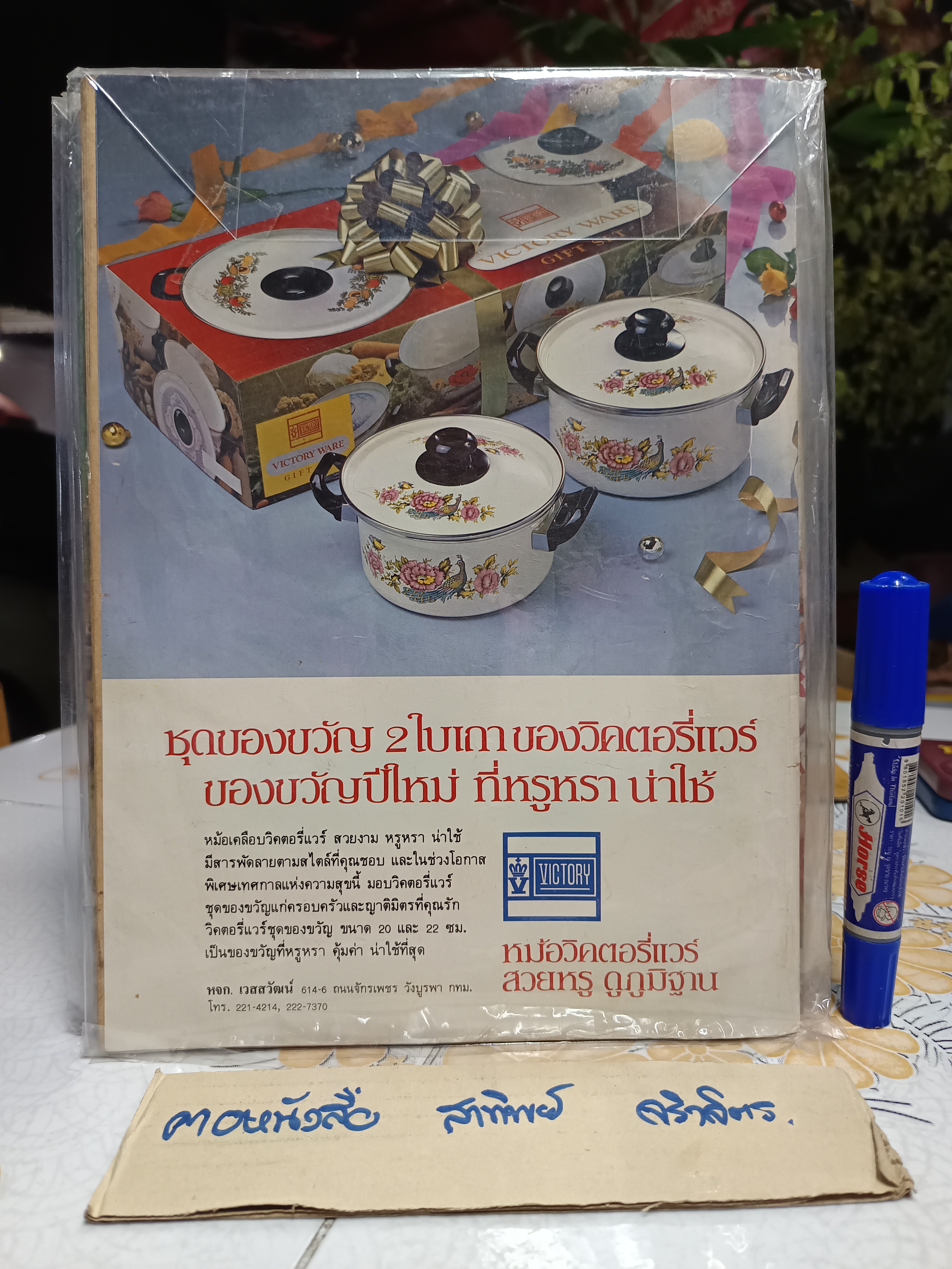 นิตยสารคู่สร้างคู่สม ฉบับเก่า ปก อัจฉราภรณ์ โสมวิภาค - ด.ช.ไผ่ พุฒตาล (ปีที่ 4 ฉ.37 มกราคม 2526)