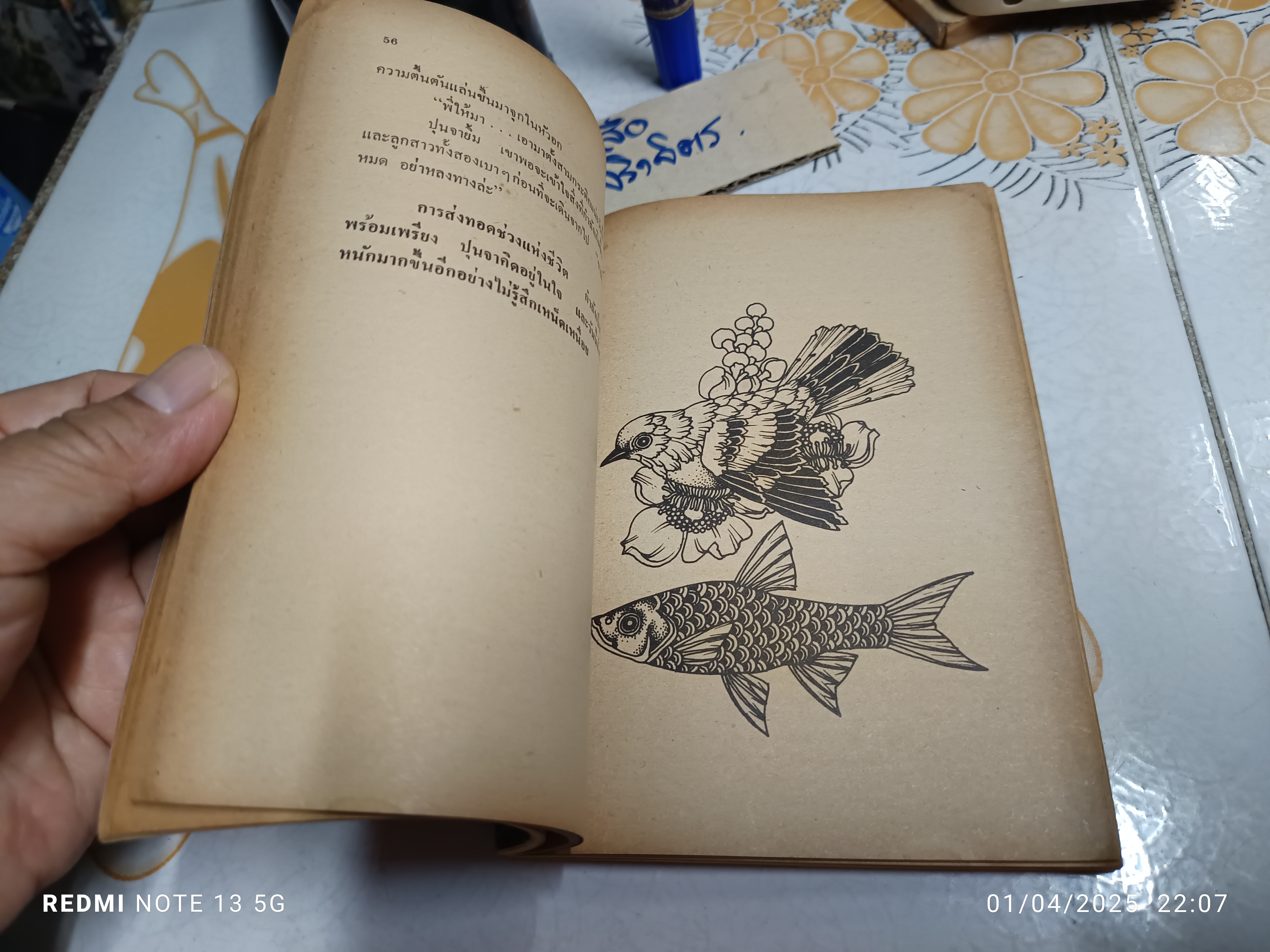 ผีเสื้อและดอกไม้ ผลงานของ นิพพาน พิมพ์ครั้งที่ 4 พ.ศ.2523 สนพ.ดอกไม้