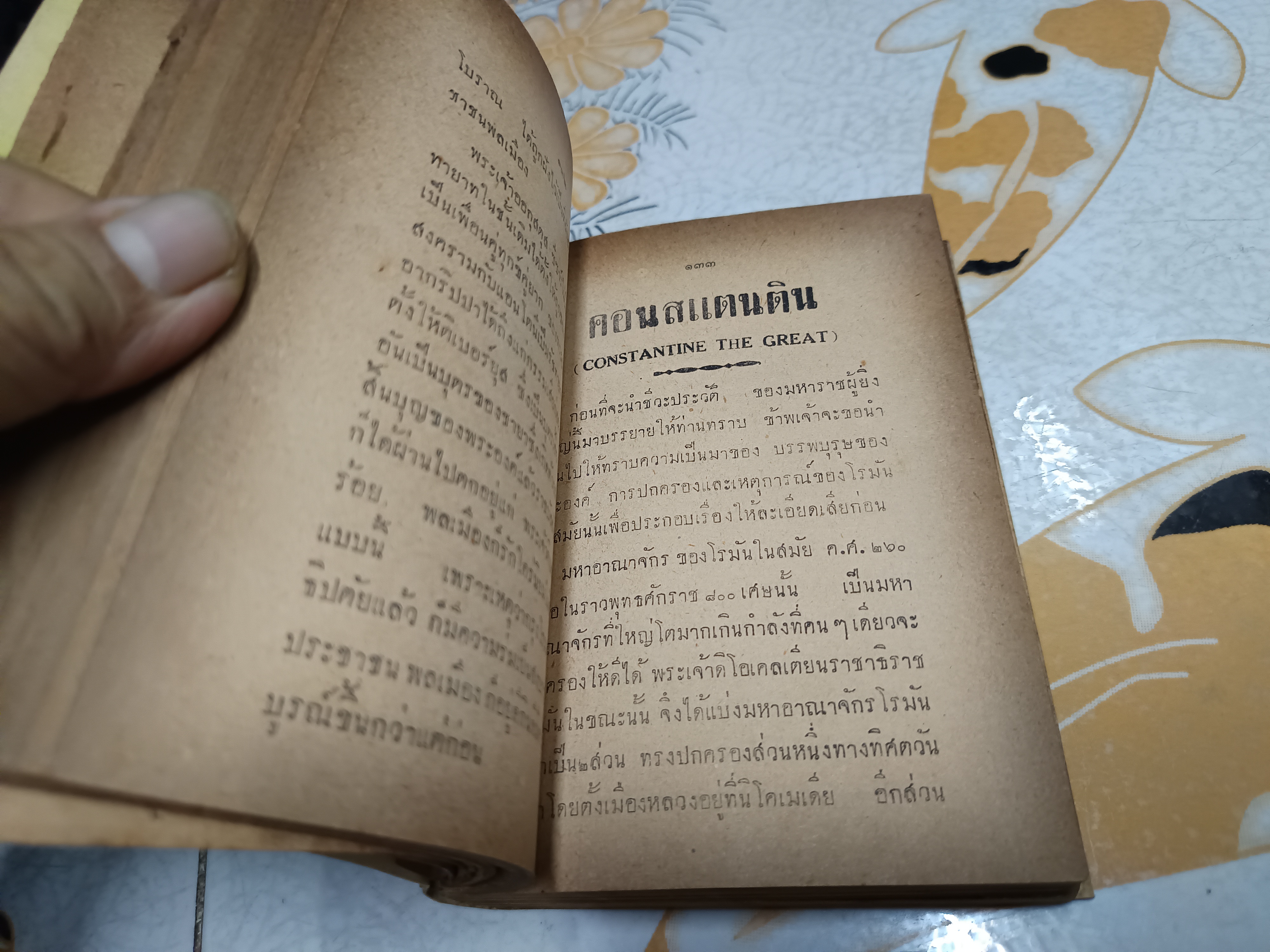 ประวัตินักการเมืองเอกของโลก (ไม่มีปก - เจ้าของเดิมซ่อมเสริมปกเอง) ก.ศ.เวชยานนท์ พิมพ์ครั้งที่ 2/2499 สำนักพิมพ์อักษรดุสิต (พิมพ์ครั้งแรกพ.ศ 2491)