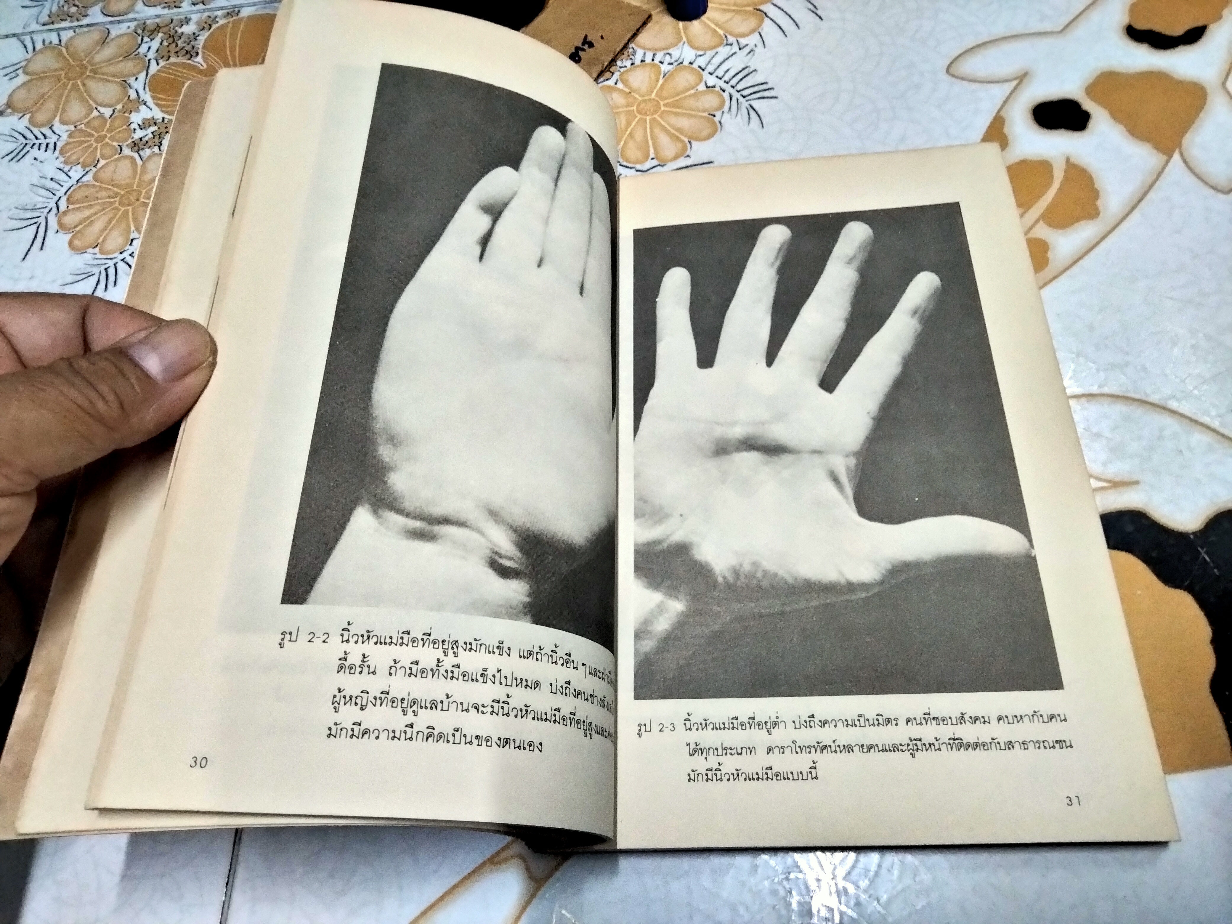 พินิจมือวิเคราะห์คน HAND ANALYSIS BY Myrah Lawrance แปลโดย ดาวพลูโต (พิมพ์ครั้งแรก 2530)