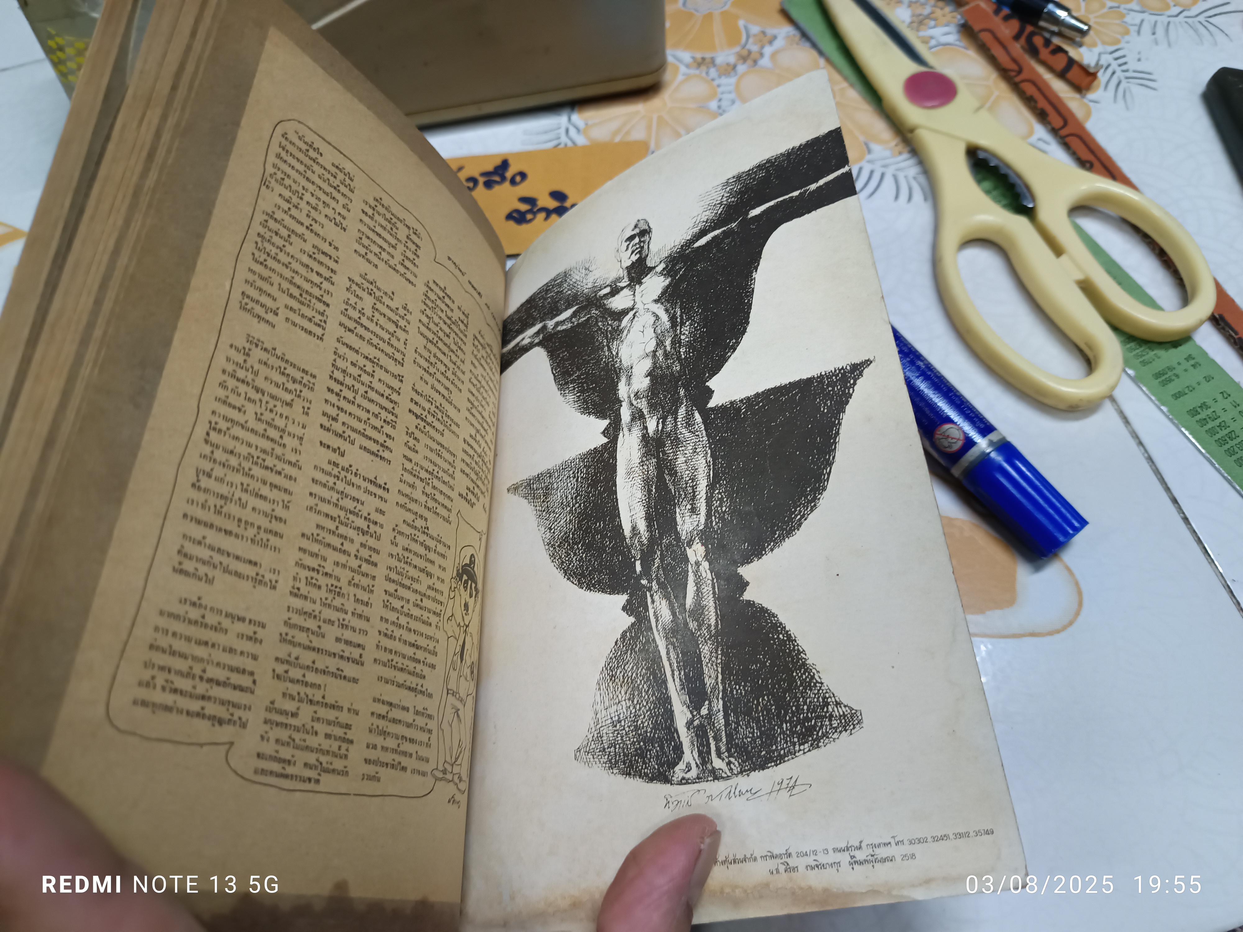 รวมการ์ตูนการเมือง สุชีพ’ส์ - พิจารณ์ สำนักพิมพ์ กราฟิคอาร์ต พ.ศ 2518