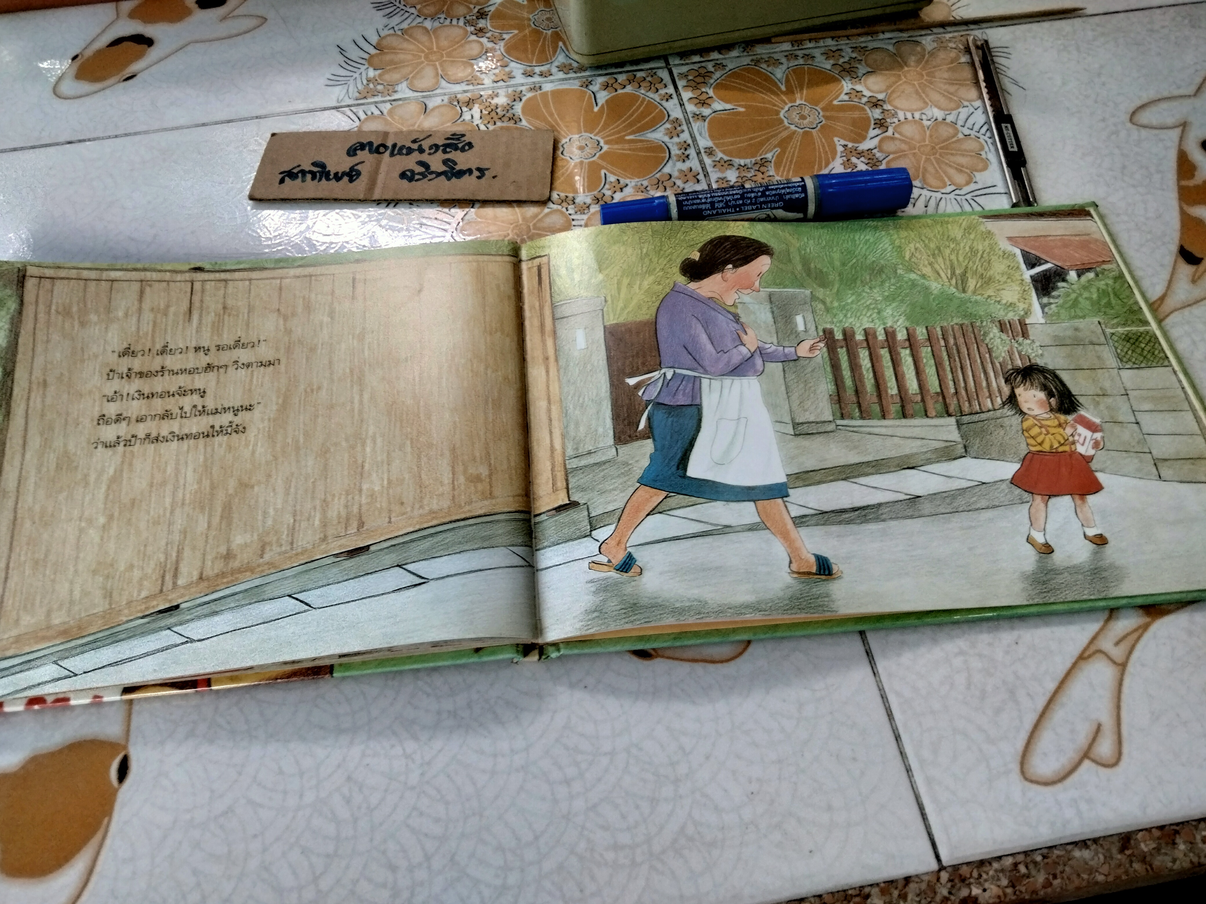 งานแรกของมี้จัง (ปกแข็ง) หนังสือชุดเรื่องเอกของโลก ผู้เขียน Yoriko Tsutsui (โยริโกะ ษุษุอิ) พรอนงค์ นิยมค้า แปล