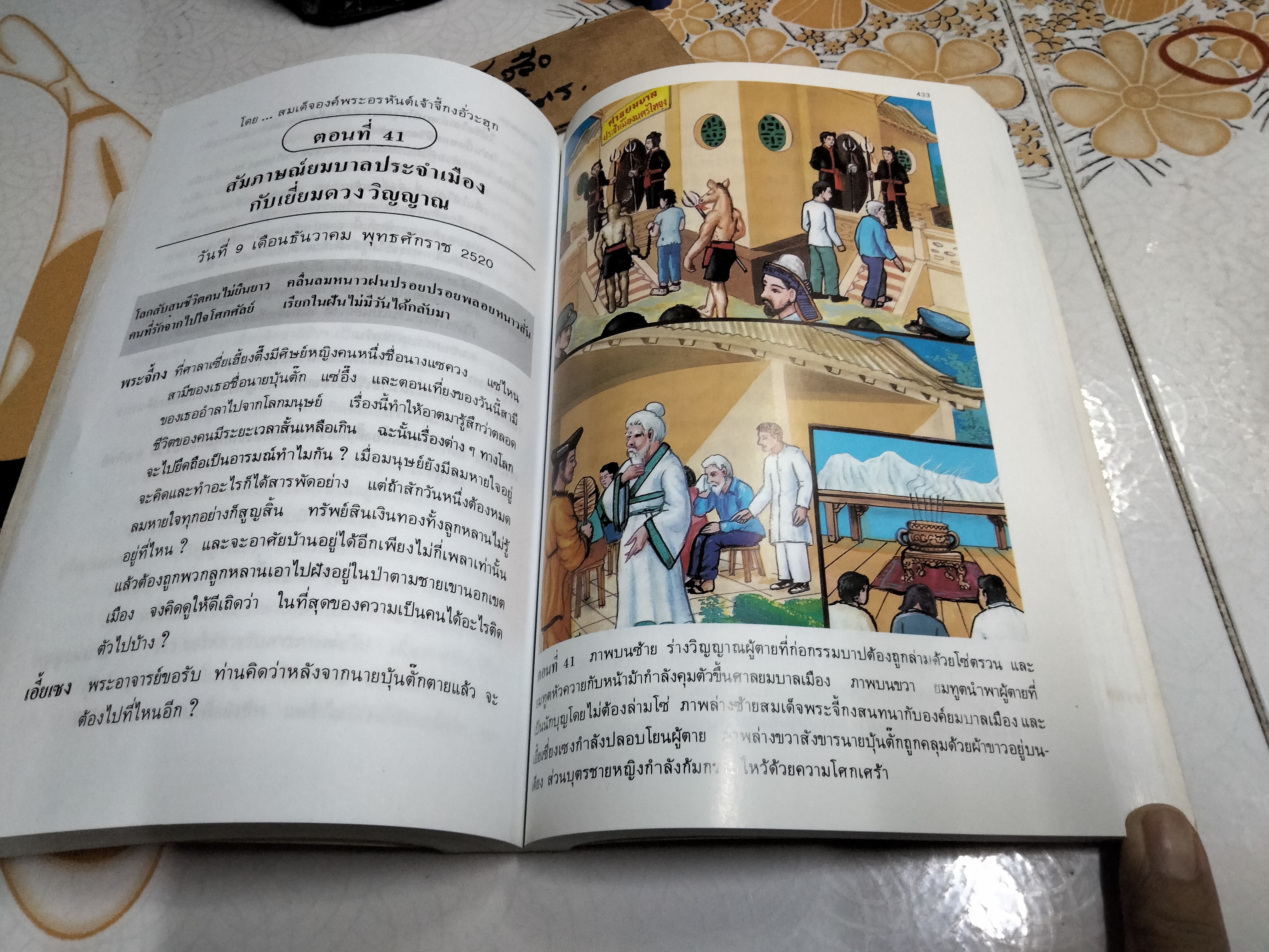 ท่องขุมนรก