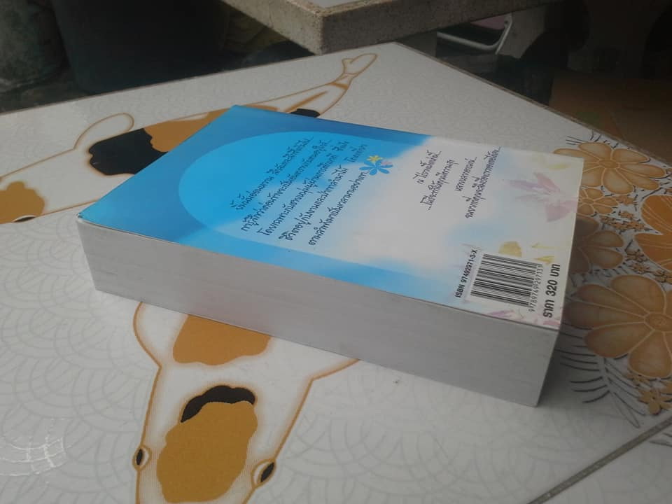 โนรี - นวนิยายเรื่องยาว เรื่องเดียวของ อิงอร (ศักดิ์เกษม หุตาคม)