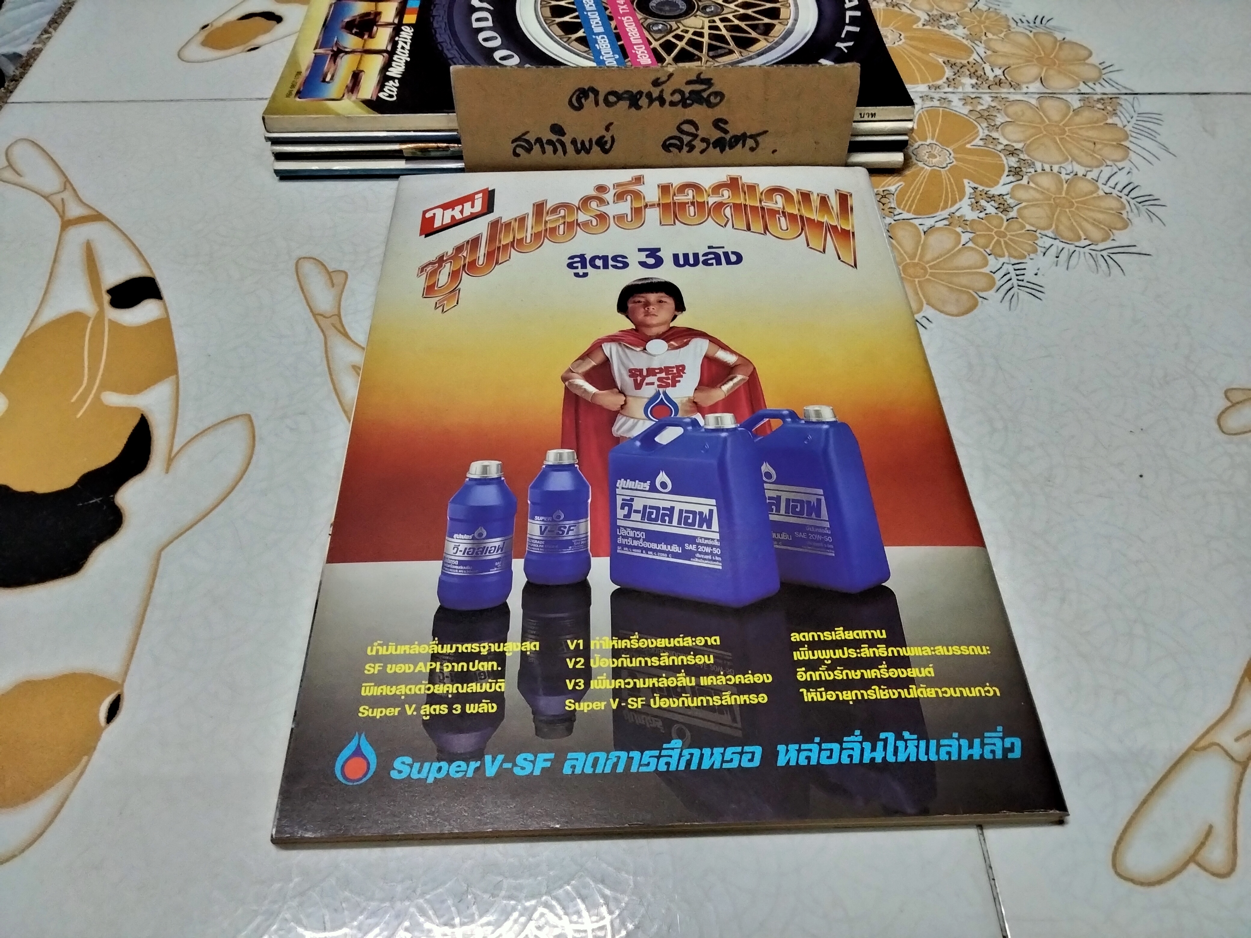 นิตยสารรถ CAR MAGAZINE ฉบับเก่าๆ 1984 - 12 : ปีที่ 6 ฉบับที่ 61 ธันวาคม 2527 , นิสสัน กระบะ ดีเซล 2300 ซีซี