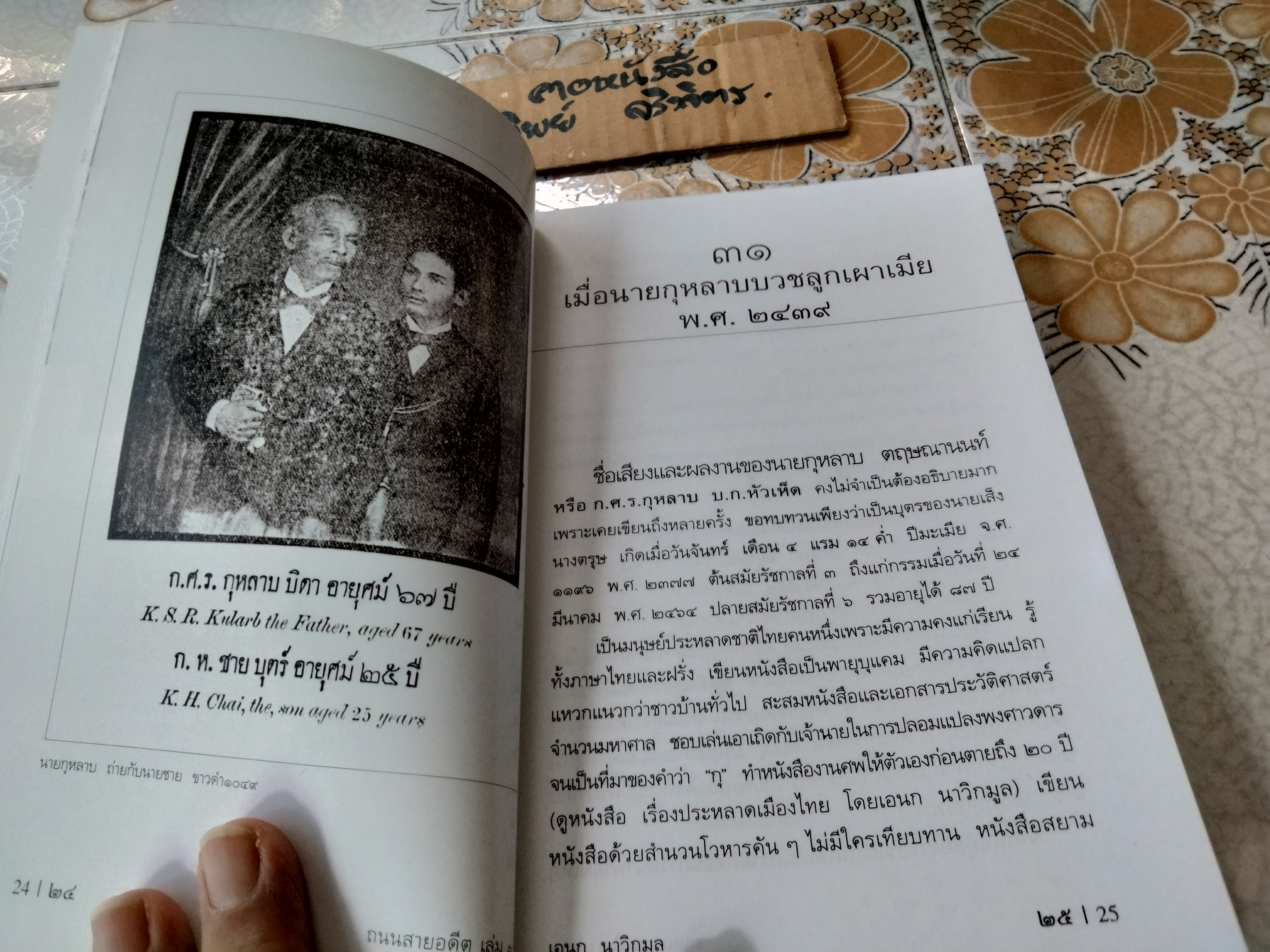 ถนนสายอดีต (เล่ม 1-2-3 จบ) โดย เอนก นาวิกมูล - พิมพ์ปี พ.ศ.2547, 2548 สนพ.สายธาร