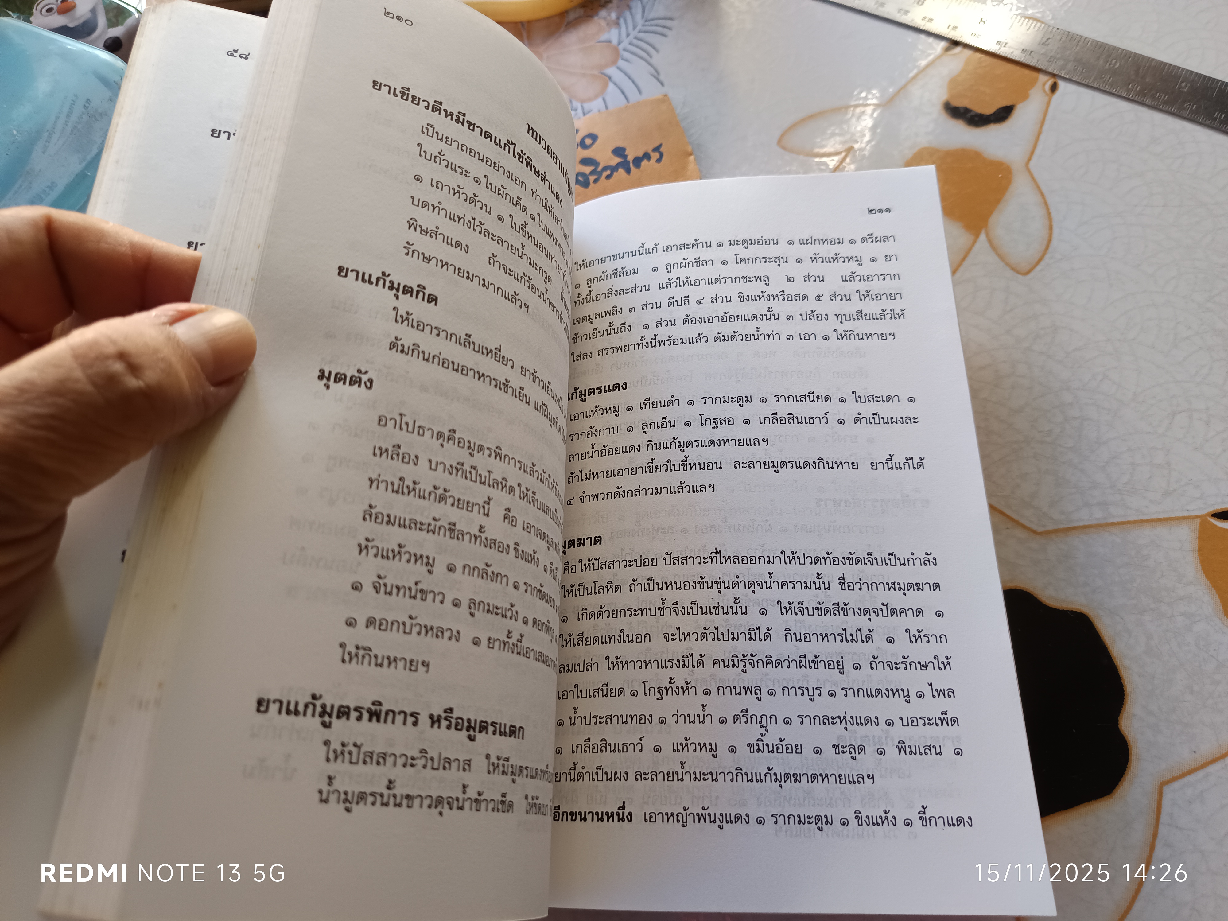 ตำราสมุนไพรแผนโบราณ ของ พระพิพัฒน์สังวรคุณ (สาย)