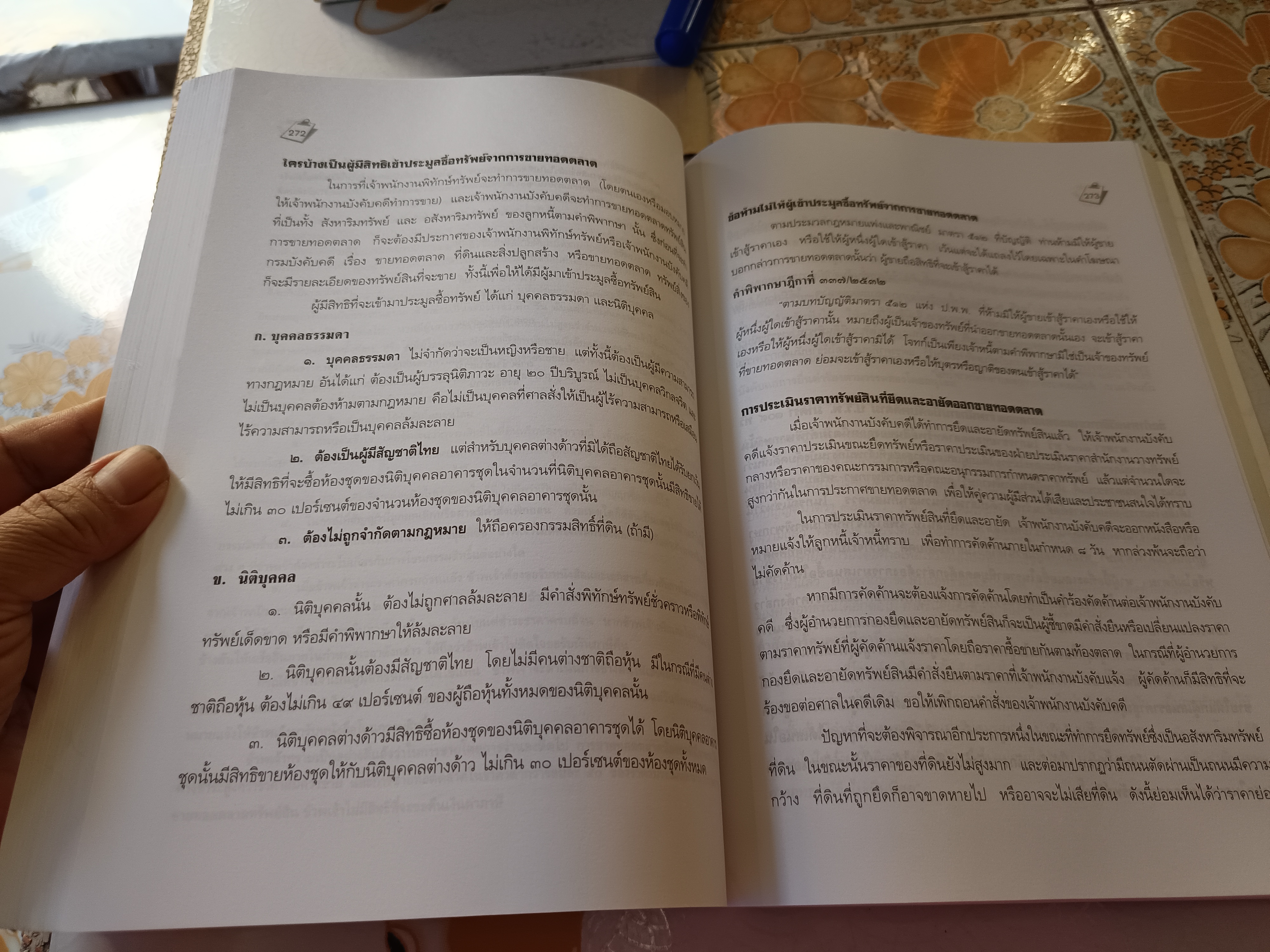 คู่มือการบังคับคดี โดย หม่อมหลวงสุพร อิศรเสนา พิมพ์ปีพ.ศ 2552 **สินค้าหมด**