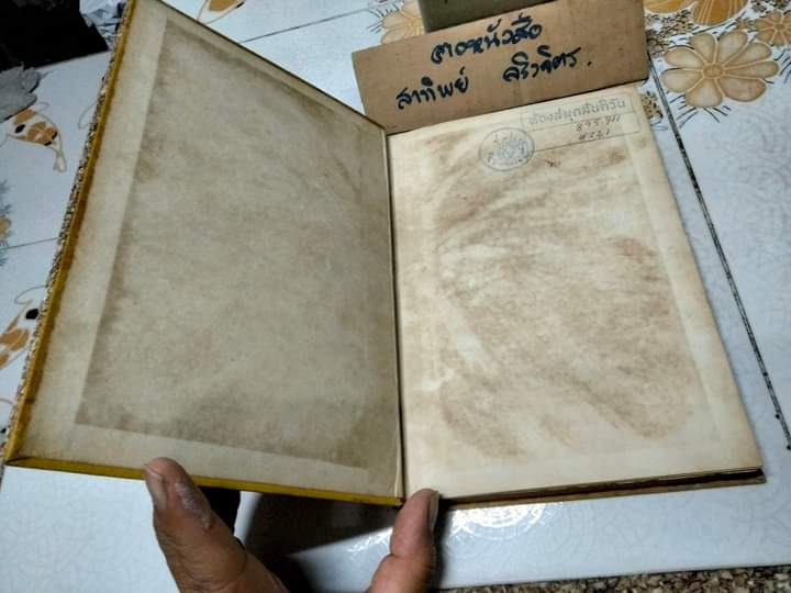 ศิลาจารึก วัดพระเชตุพน ภาควรรณคดี พิมพ์สมโภชสุพรรณบัฏ สมเด็จพระวันรัต วัดพระเชตุพน สังฆมนตรีว่าการองค์การเผยแผ่ 28-29 มีนาคม 2505