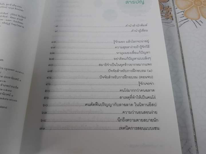 สวนทางนิพพาน - เสฐียรพงษ์ วรรณปก ** มีตรา อภินันทนาการ **สินค้าหมด**