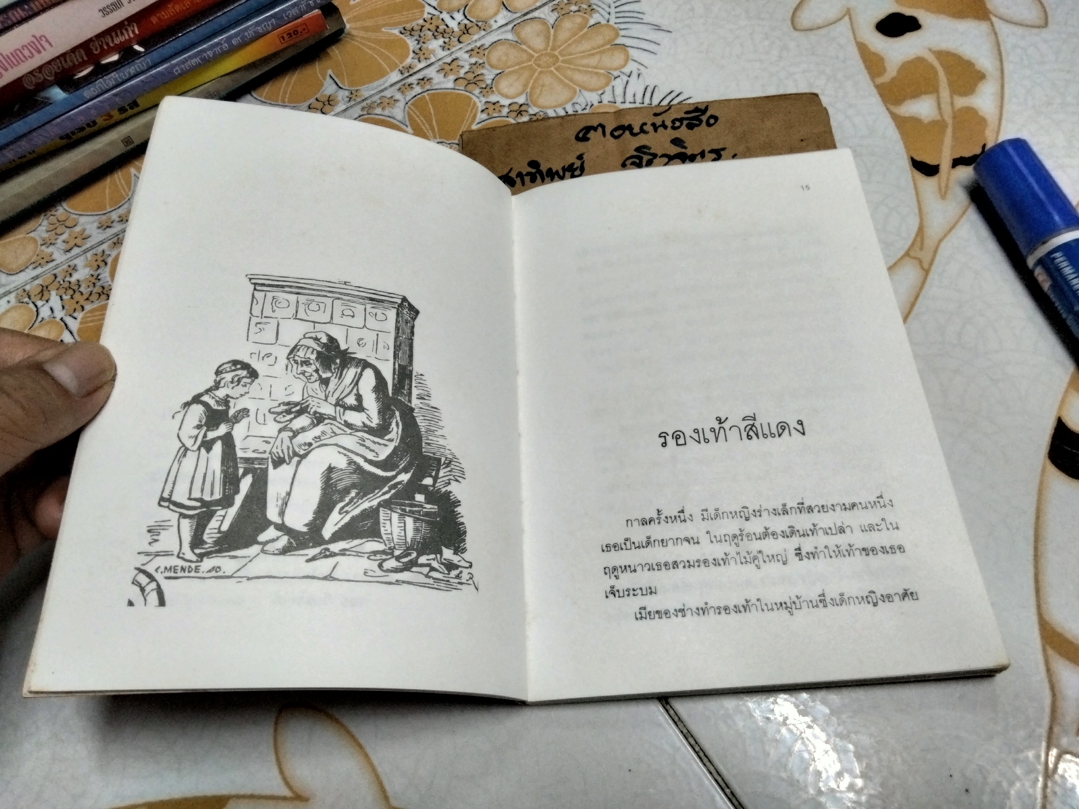 รองเท้าสีแดง และเรื่องอื่น ๆ ของ ฮันส์ คริสเตียน แอนเดอร์เสน - ผกาวดี อุตตโมทย์ แปลจากฉบับภาษาอังกฤษ พิมพ์ครั้งแรก พ.ศ 2529 จัดพิมพ์โดย Book publishing international **สินค้าหมด**