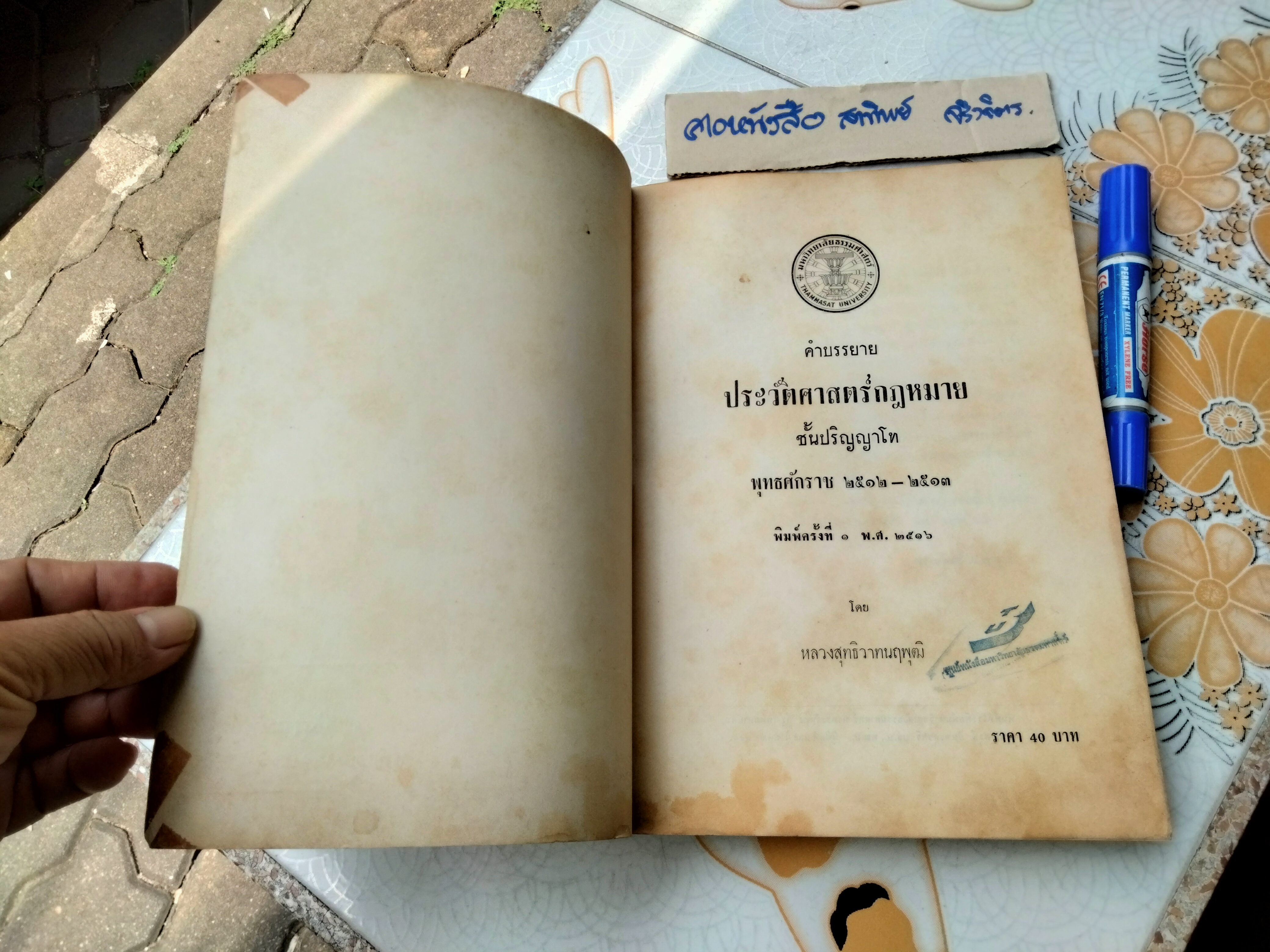 ประวัติศาสตร์กฎหมาย ชั้นปริญญาโท (พ.ศ.2512-2513) โดย หลวงสุทธิวาทนฤพุฒิ พิมพ์ครั้งที่ 1 พ.ศ 2516 **สินค้าหมด**