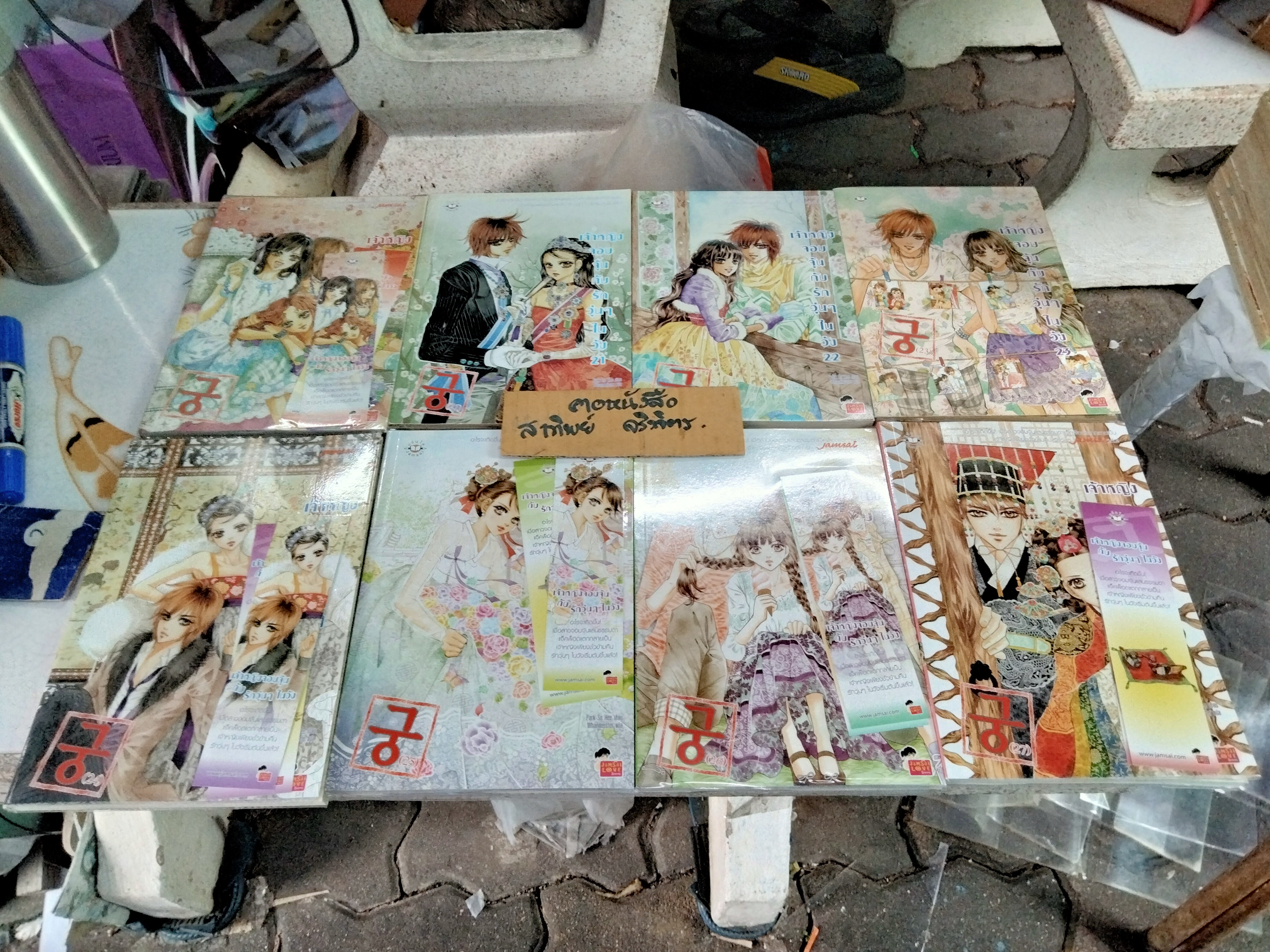 เจ้าหญิงจอมจุ้นกับรักวุ่นๆ ในวัง (comics) ขาด 2 เล่ม เล่มที่ 15 , 28 (28 เล่มจบ) **สินค้าหมด**