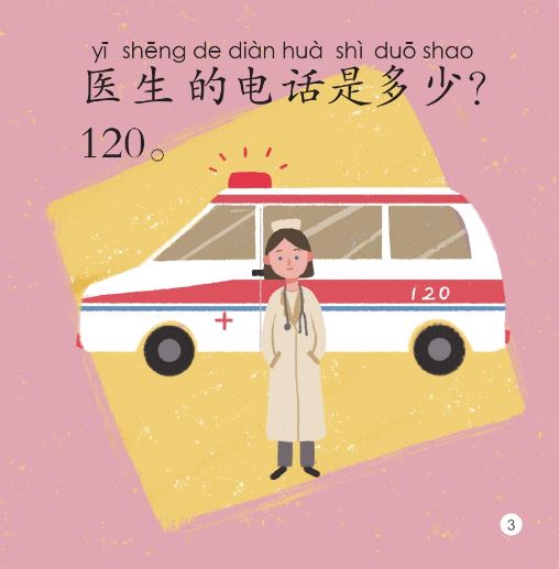 หนังสืออ่านนอกเวลาภาษาจีนชุดสมาร์ทแคท: ระดับอนุบาล เล่ม 4-2 เบอร์โทรศัพท์ที่บ้านของเรา 轻松猫 · 中文分级读物（幼儿版）第4级2: 我们家的电话号码 Smart Cat : Chinese Graded Reader (Kindergarten's Edition) Level 4-2: Our Home Phone Number