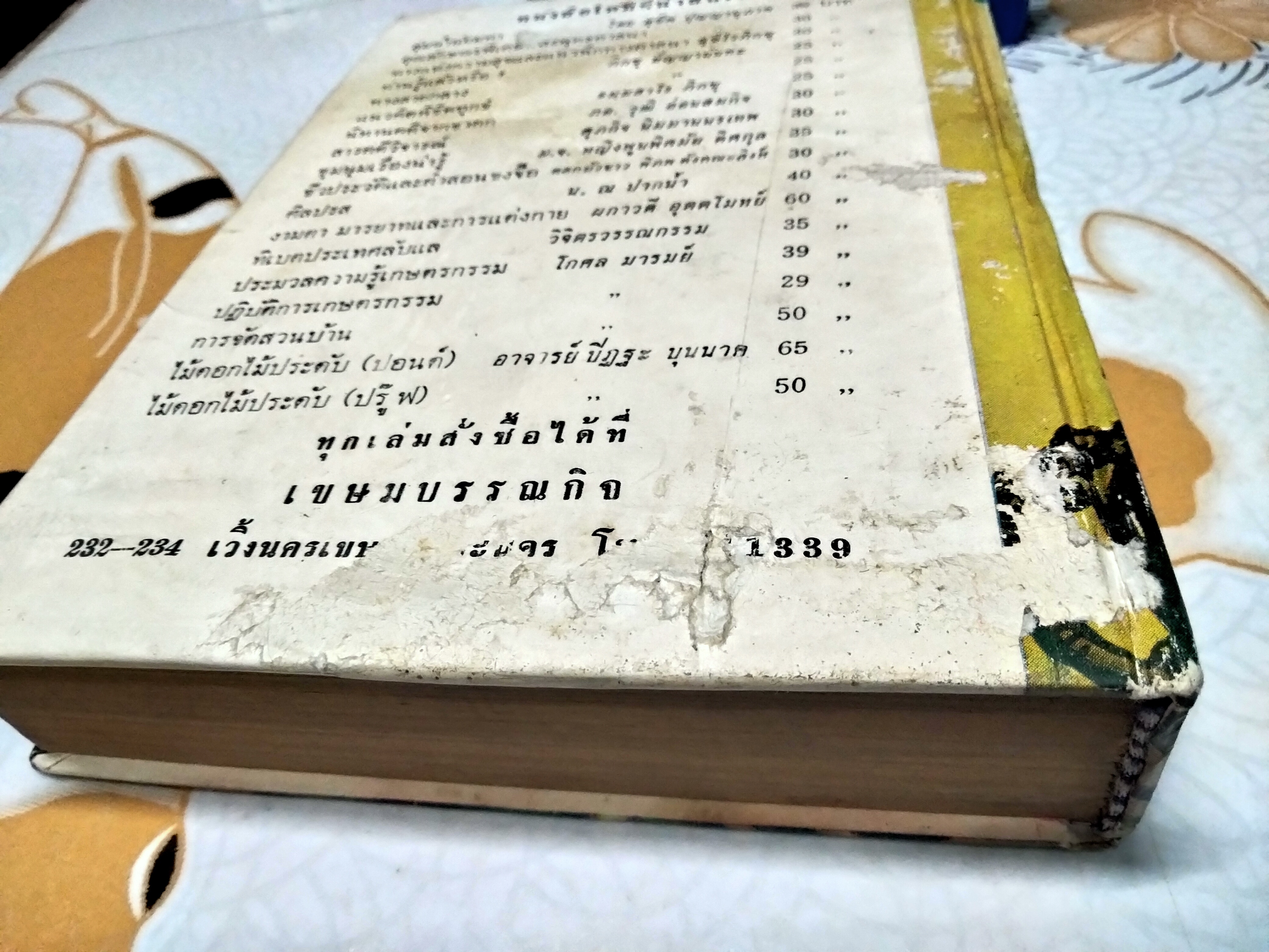 สร้อยมฤตยู (The Wanderer’s Necklace)/ เซอร์ เอช. ไรเดอร์ แฮกการ์ด เขียน, ไชยวัฒน์ แปล **หนังสือมีคราบน้ำ ปกหลังมีรอยถลอกลอก