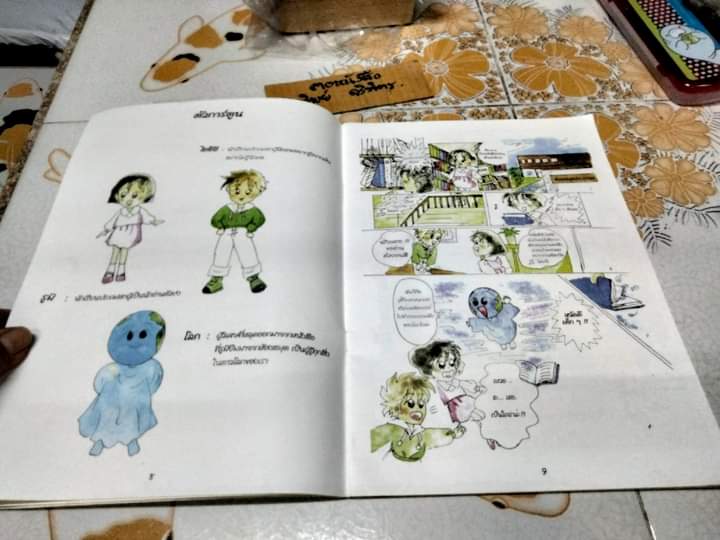 ความลับของโลก secrets of the earth โดย อะอิกะ ซึโบตะ - เด็กผู้ใฝ่รู้ความลับโลก