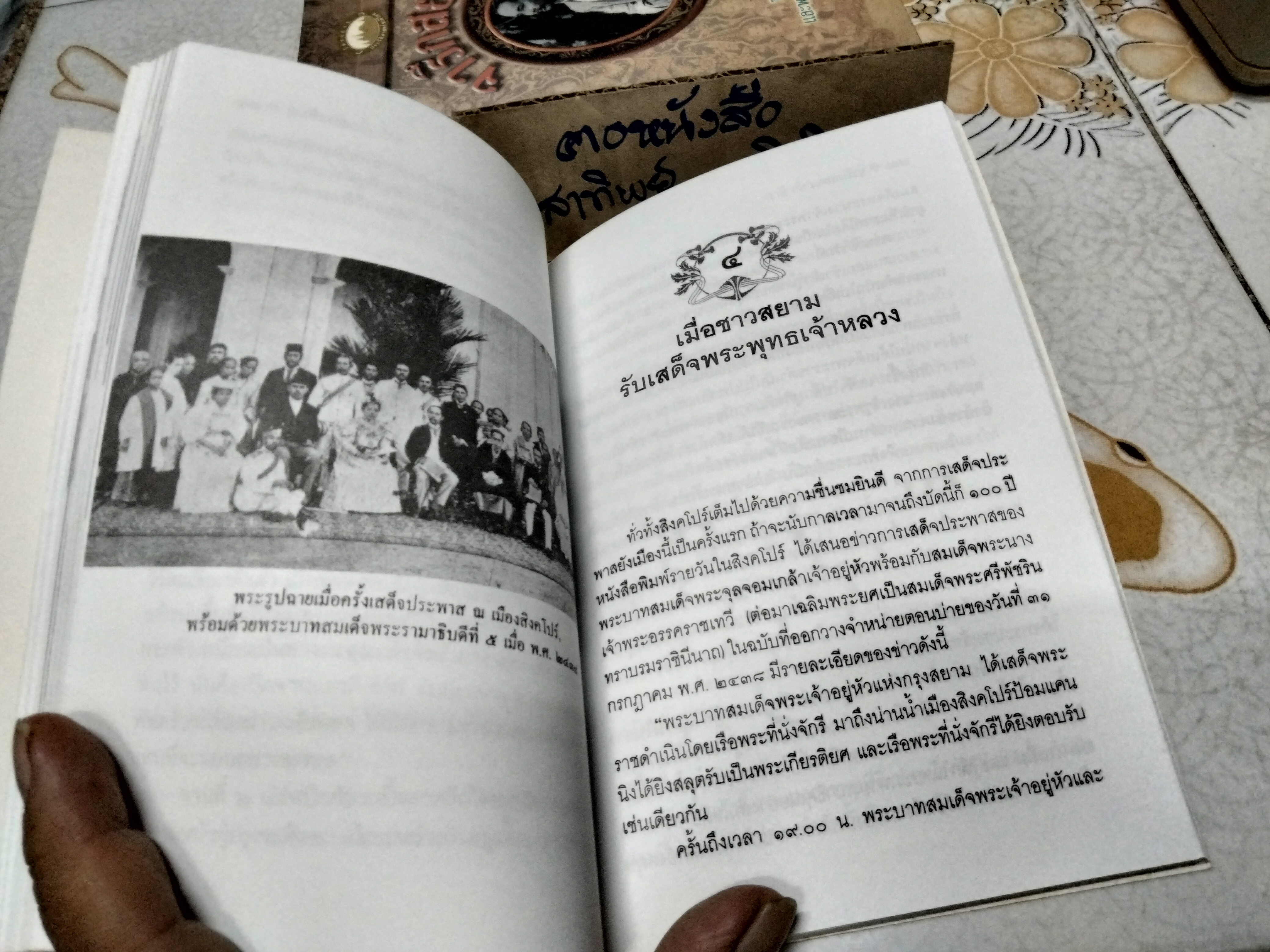 จารึกสยาม โดย ชาลี เอี่ยมกระสินธุ์ พิมพ์ปี พ.ศ.2542