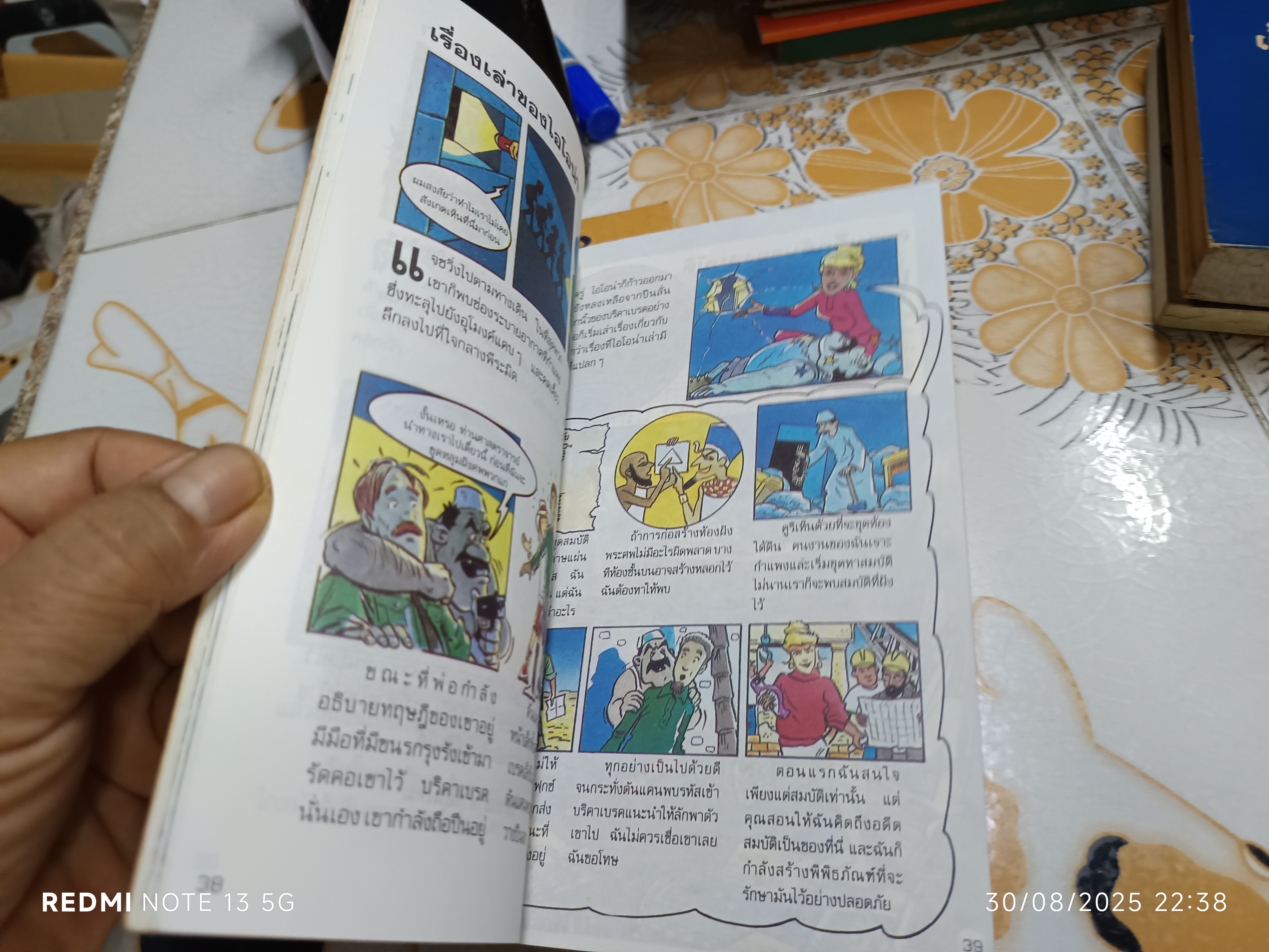 แผนลับพีระมิด หนังสือชุด ผจญภัยมหาสมบัติ ของ นานมีบุ๊คส์ พิมพ์ครั้งแรก 2539 **สินค้าหมด**