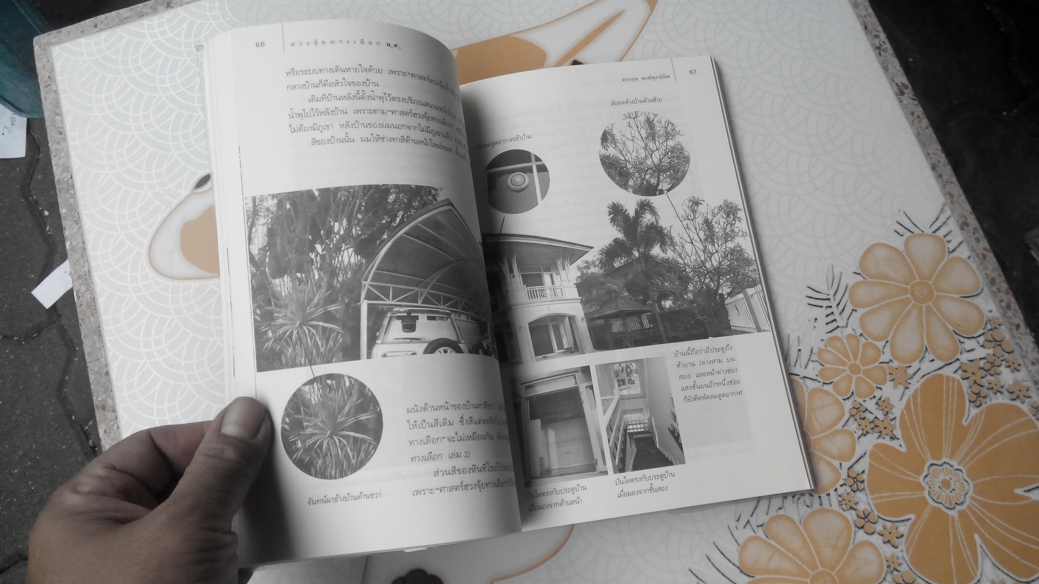 ฮวงจุ้ยทางเลือก H2O3 Alternative Feng Shui โดย สรกฤช พงศ์ศุภนิมิต **สินค้าหมด**