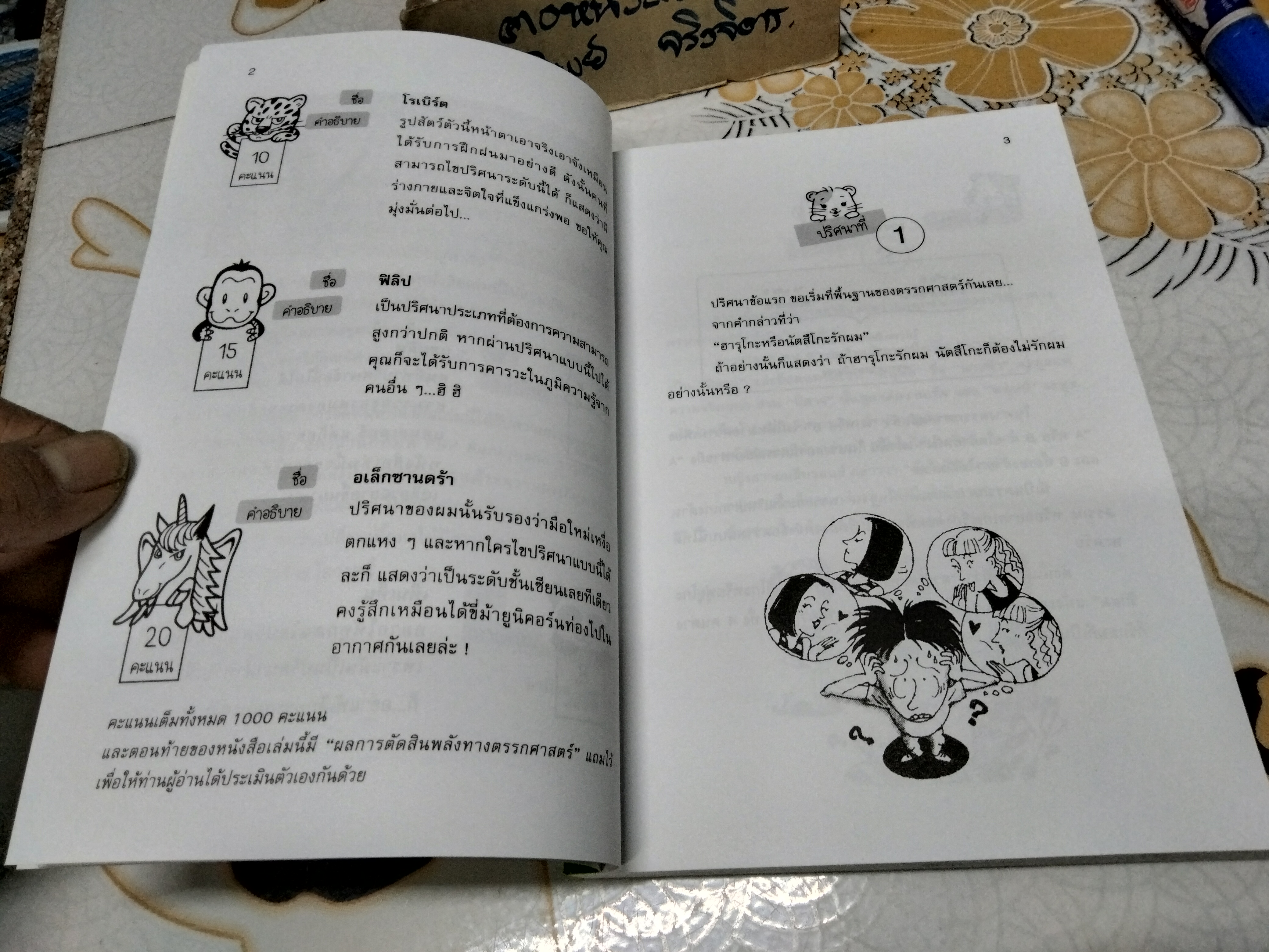 เซียนตรรกะ อัจฉริยะสมองซีกซ้าย - Akira Aizawa เขียน , รศ.ดร.ศักดา ดาดวง แปล ดร.บัณฑิต โรจน์อารยานนท์ เรียบเรียง