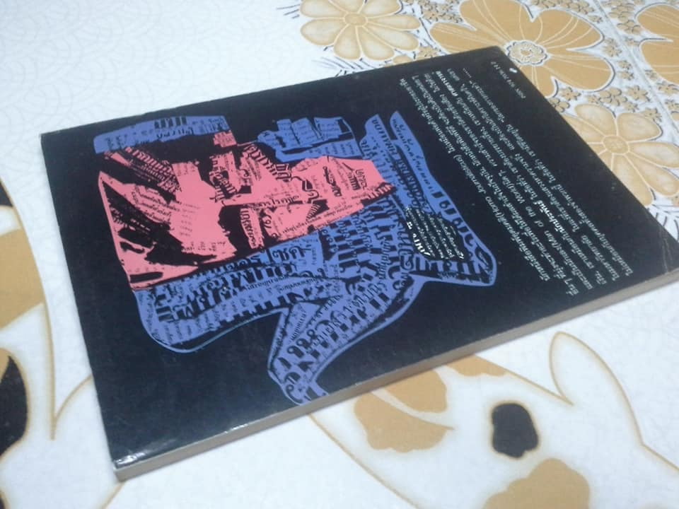 นักหนังสือพิมพ์ โดย สุภา ศิริมานนท์ พิมพ์ครั้งที่ 2/2536 **สินค้าหมด**