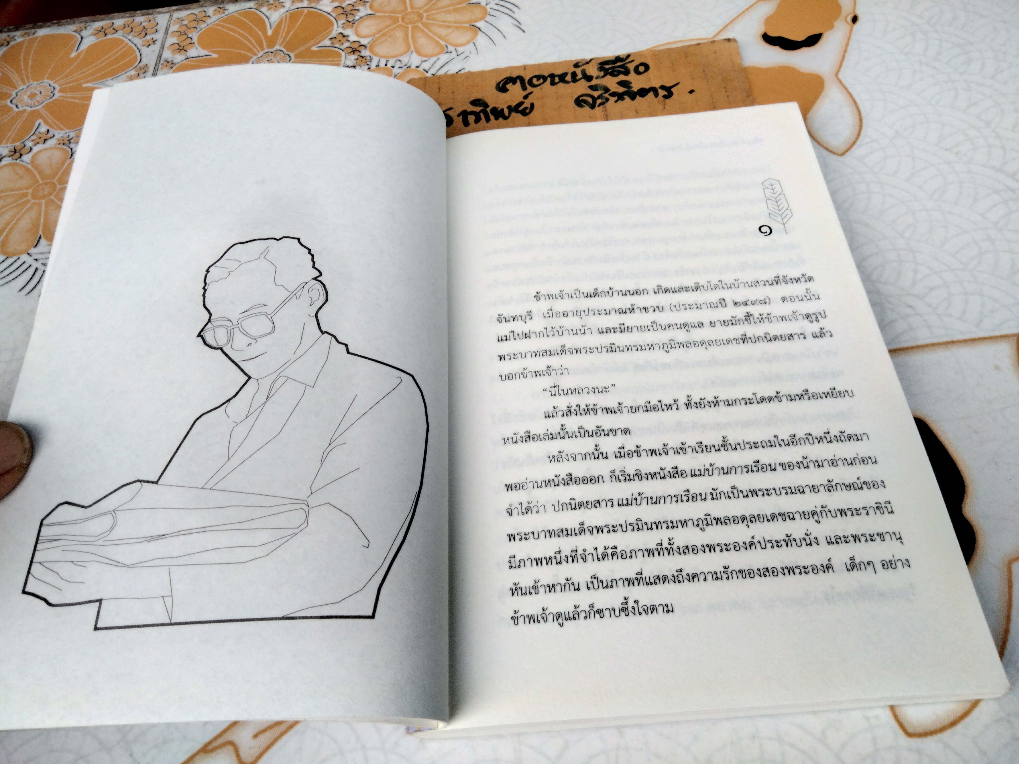 อ่าน เขียน เรียนรู้ ใจต่อใจ โดย ชมัยภร แสงกระจ่าง (บางคมบาง) - หนังสือประกอบการบรรยายไม่มีจำหน่าย **สินค้าหมด**