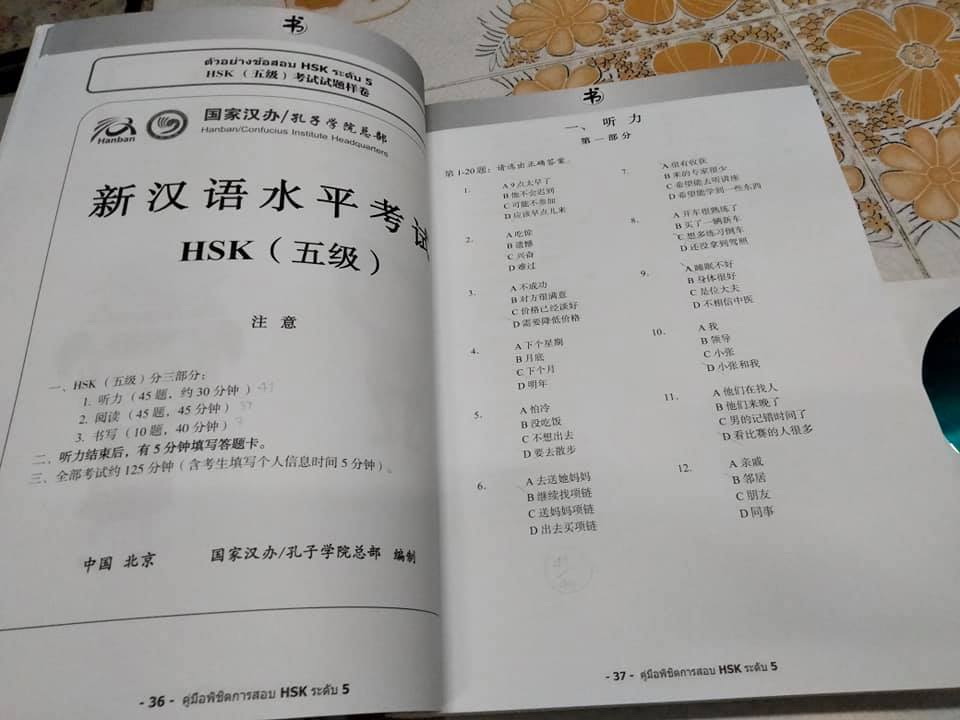 คู่มือพิชิตการสอบ HSK ระดับ 5 ฉบับ 2 ภาษา ไทย-จีน + CD ทดสอบการฟัง **สินค้าหมด**
