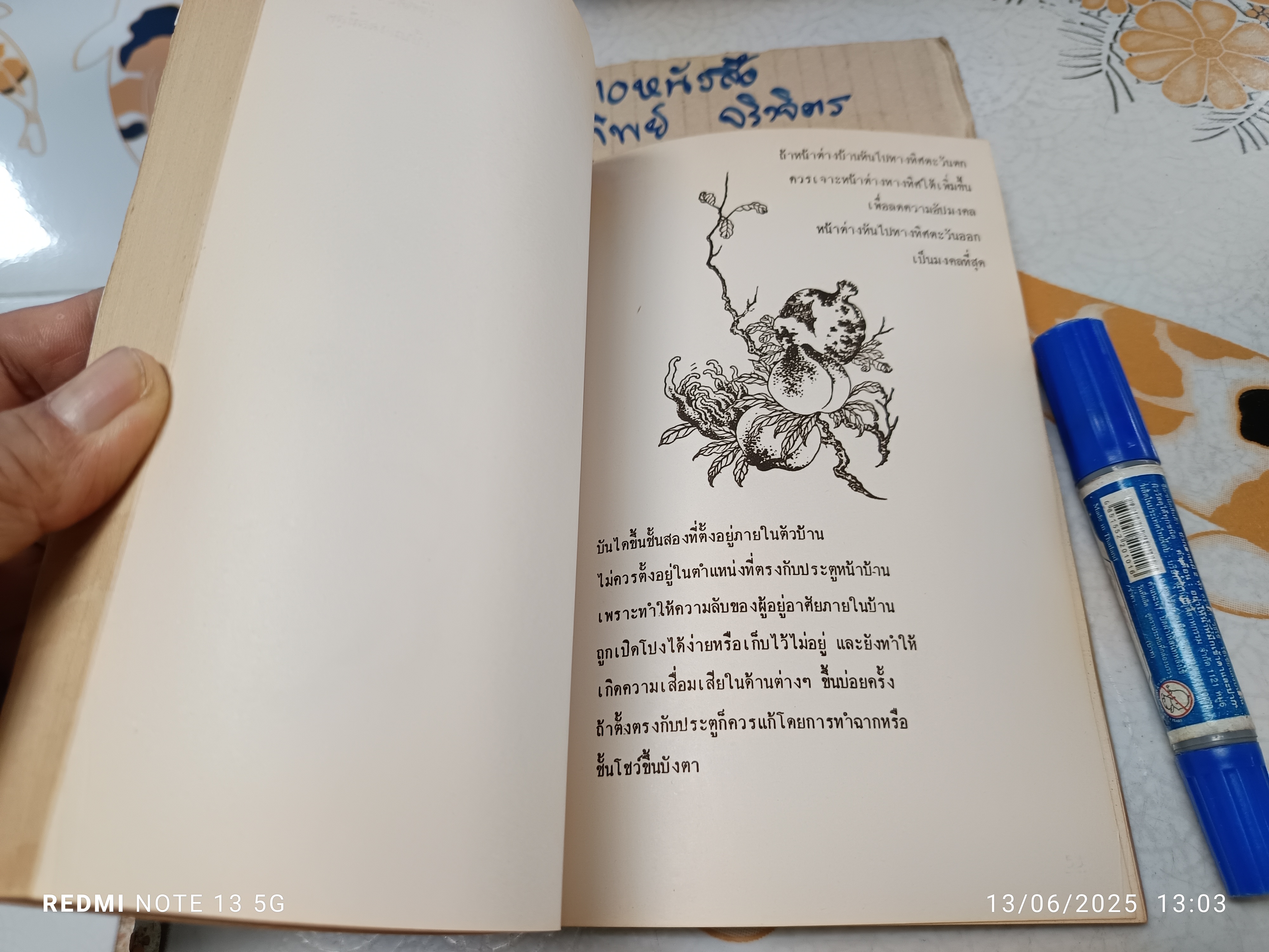 คู่มือแก้อาถรรพ์ที่อยู่อาศัย ณรงค์ อัศกุลโกวิท พิมพ์ปีพ.ศ 2531