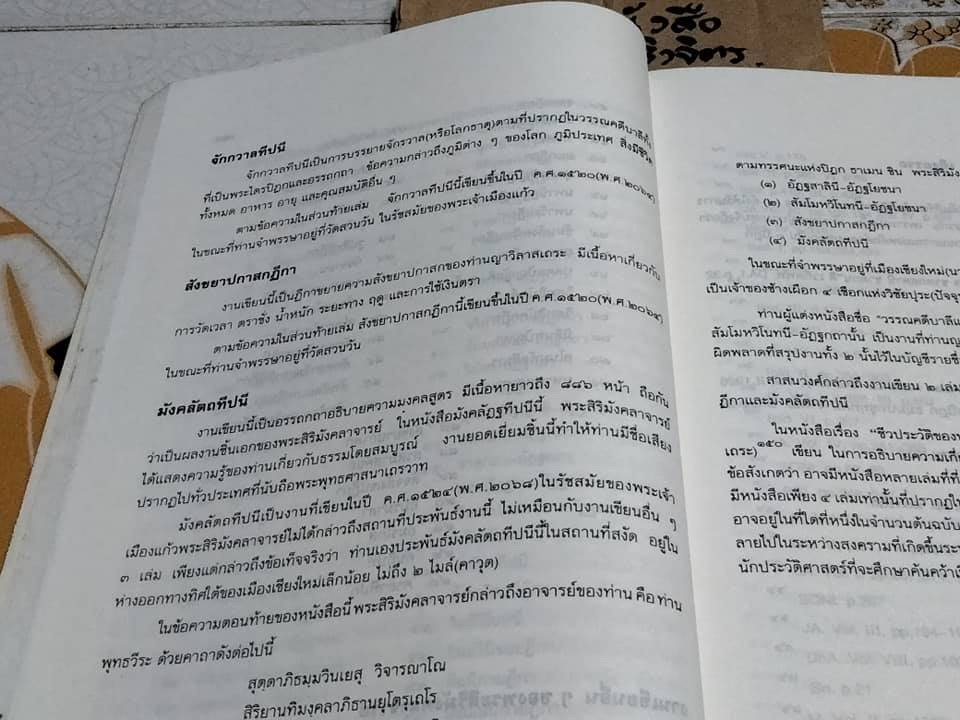 สารนิพนธ์พุทธศาสตรบัณฑิต งานค้นคว้าและประสบการณ์ของพุทธศาสตรบัณฑิต รุ่นที่ 40/2536 **สินค้าหมด**