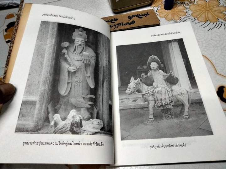 รูปศิลาจีนสมัยรัตนโกสินทร์ โดย มานพ ถนอมศรี - สารคดีชุด โบราณวัตถุสำคัญในประเทศไทย **สินค้าหมด**