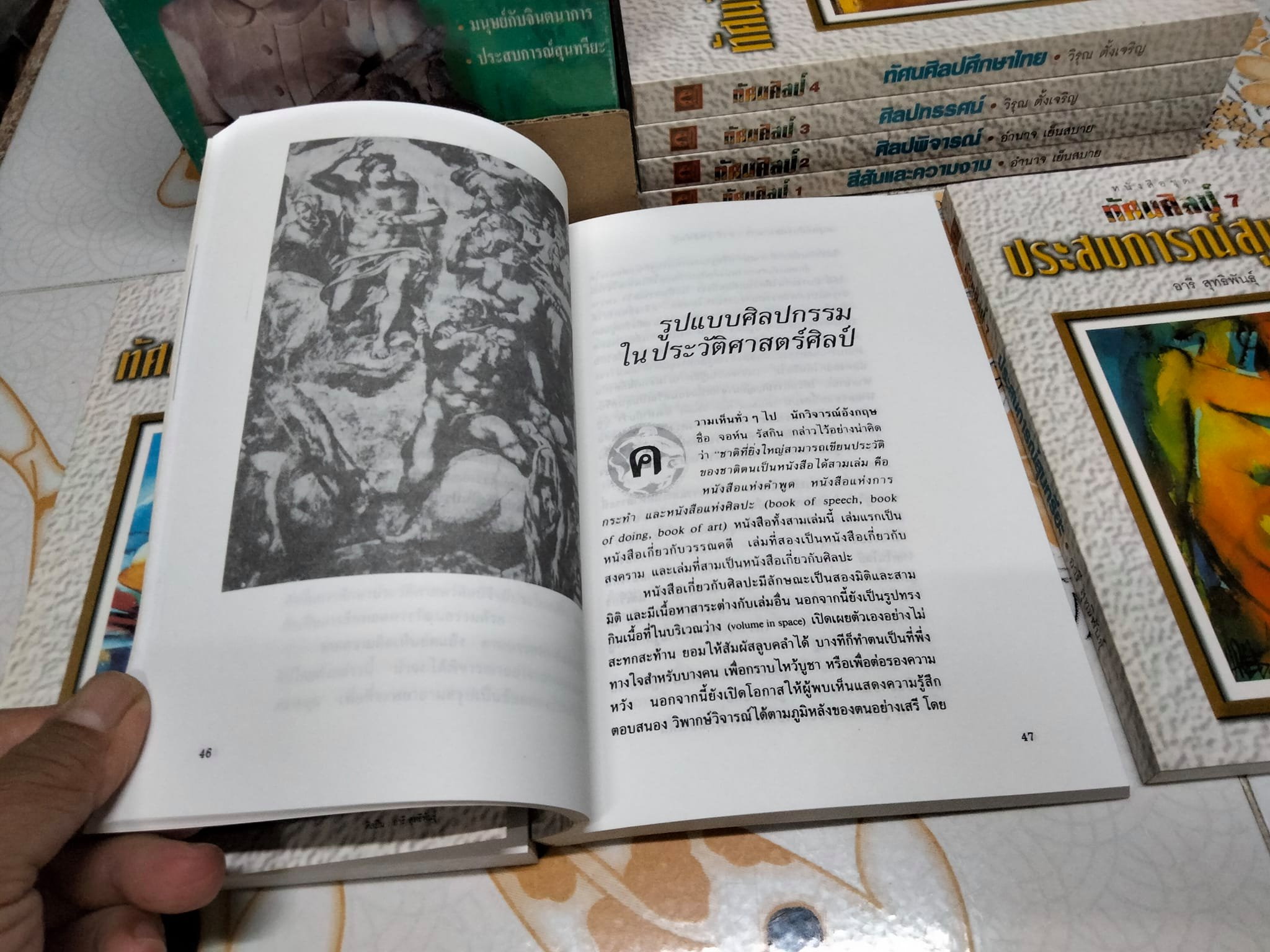 หนังสือชุด ทัศนศิลป์ เล่ม 1-7 Box set **สินค้าหมด**