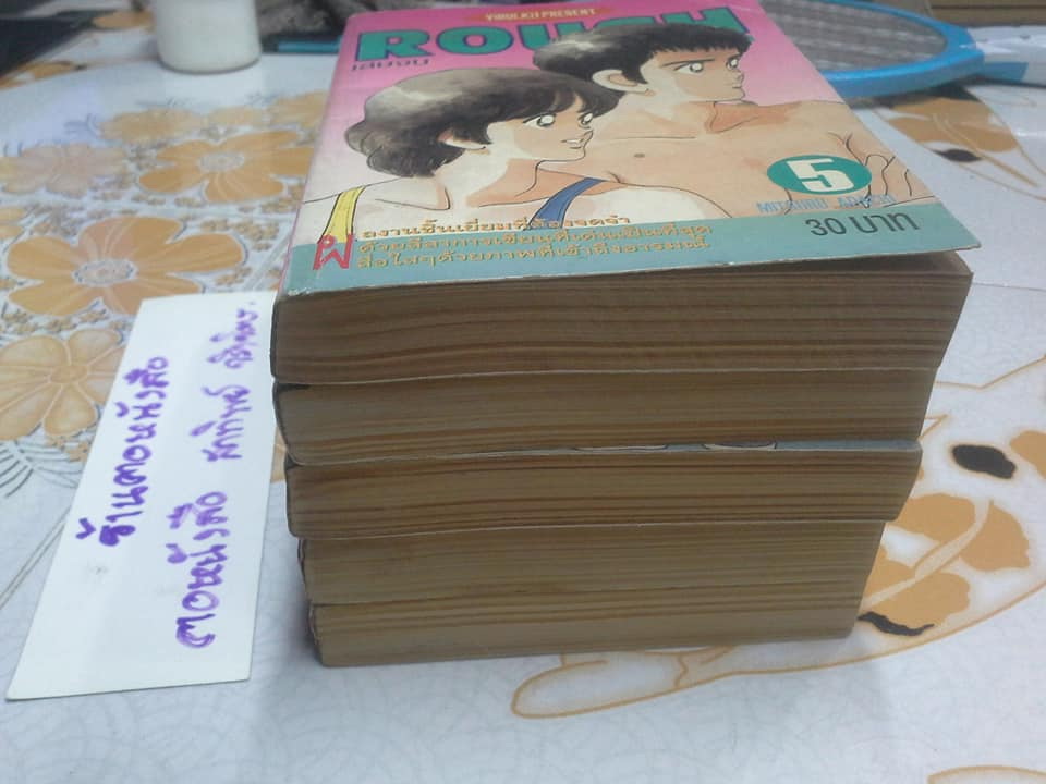ROUGH ราฟ (5 เล่มจบ ) สนพ.วิบูลย์กิจ