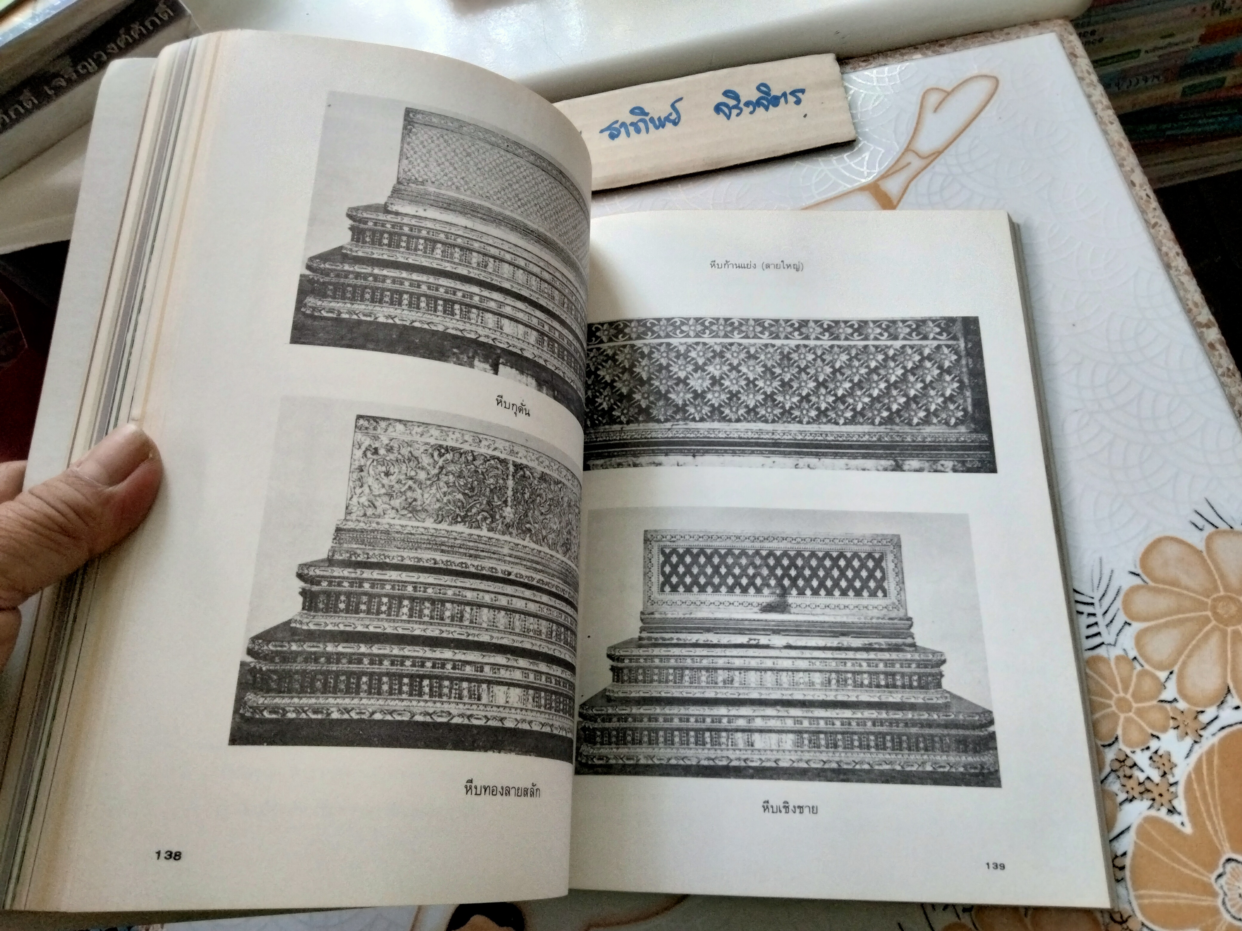 อนุสรณ์งานพระราชทานเพลิงศพ ท่านผู้หญิงประภาศรี กำลังเอก (มีตำราอาหารเก่า 16 หน้า)
