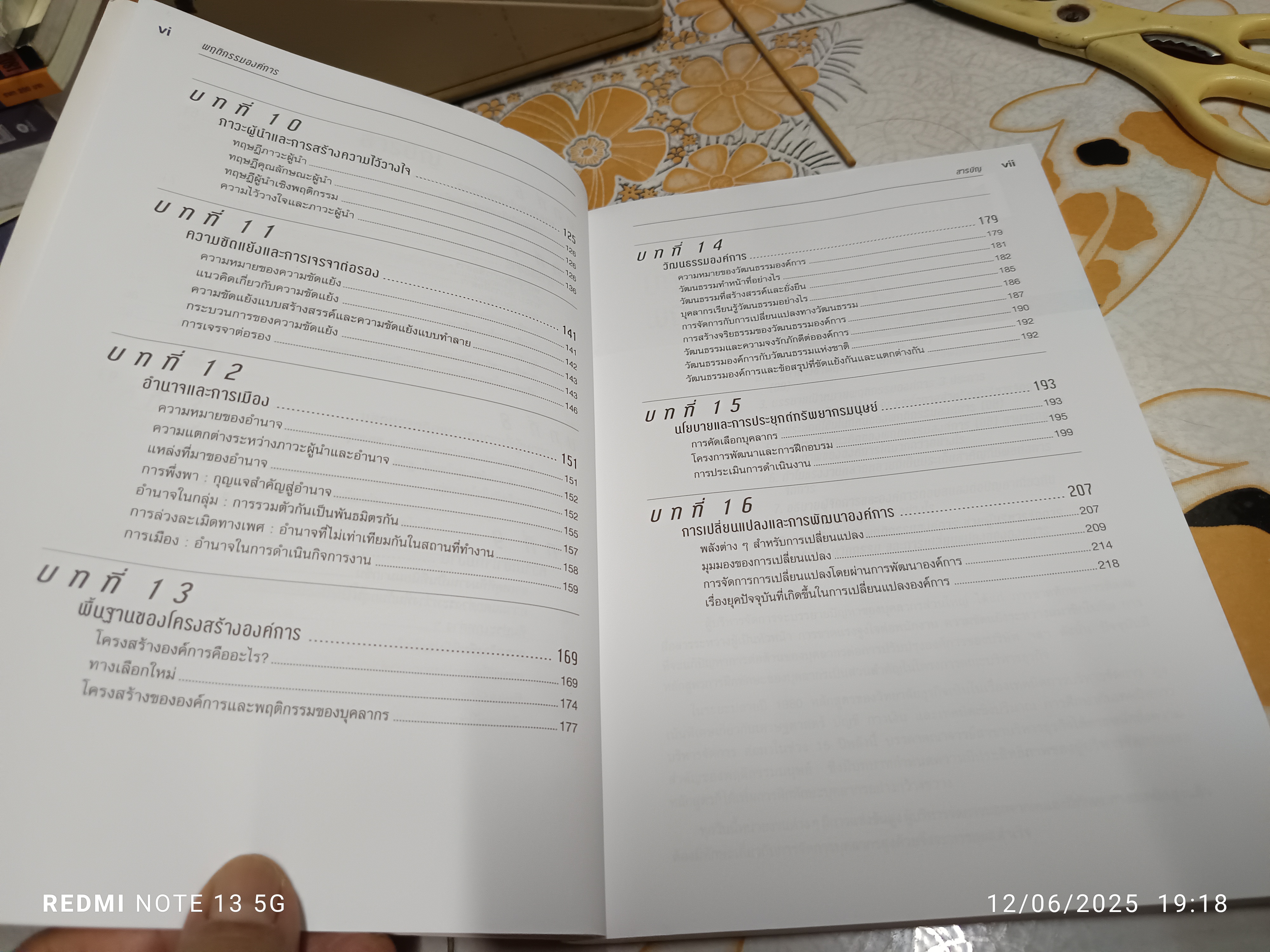 พฤติกรรมองค์การ Organization Behavior โดย รังสรรค์ ประเสริฐศรี พิมพ์ปีพ.ศ 2556