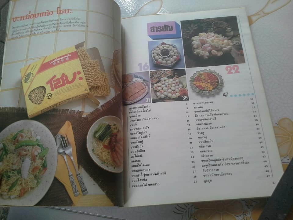 ครัวคู่สร้างคู่สม เล่ม 2 รวมขนมไทย **สินค้าหมด**