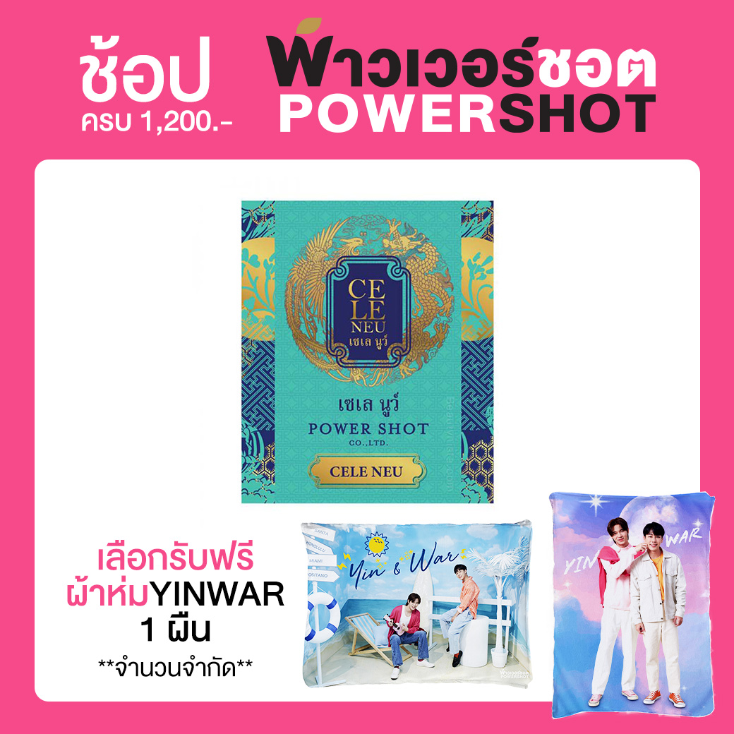 Powershot Cele Neu พาวเวอร์ชอต เซเลนูว์ 7 กรัม x 12 ซอง เพิ่มภูมิคุ้มกัน บำรุงสายตา