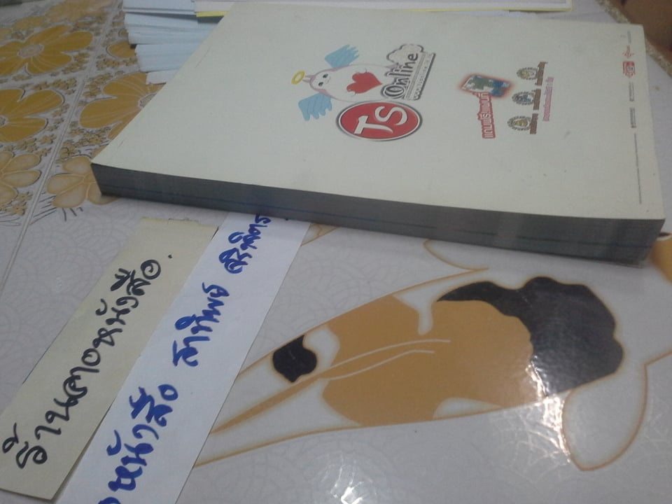Ts Online หนังสือคู่มือเกมส์ฉบับสมบูรณ์ **สินค้าหมด**