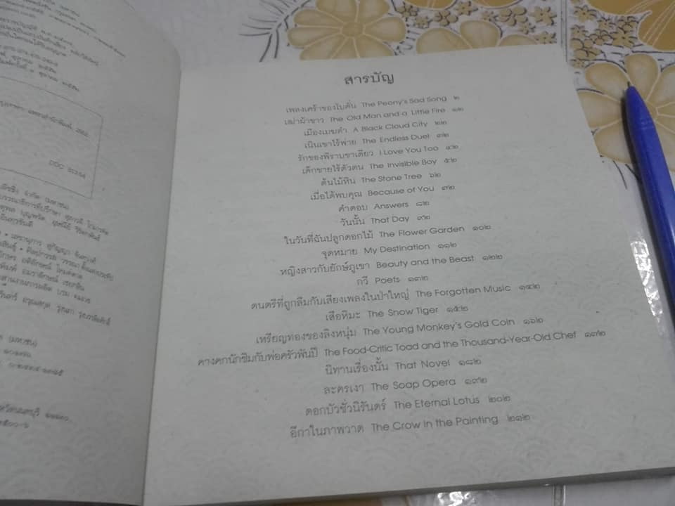 ONCE UPON SOMETIMES (ปกอ่อน) - ทรงศีล ทิวสมบุญ