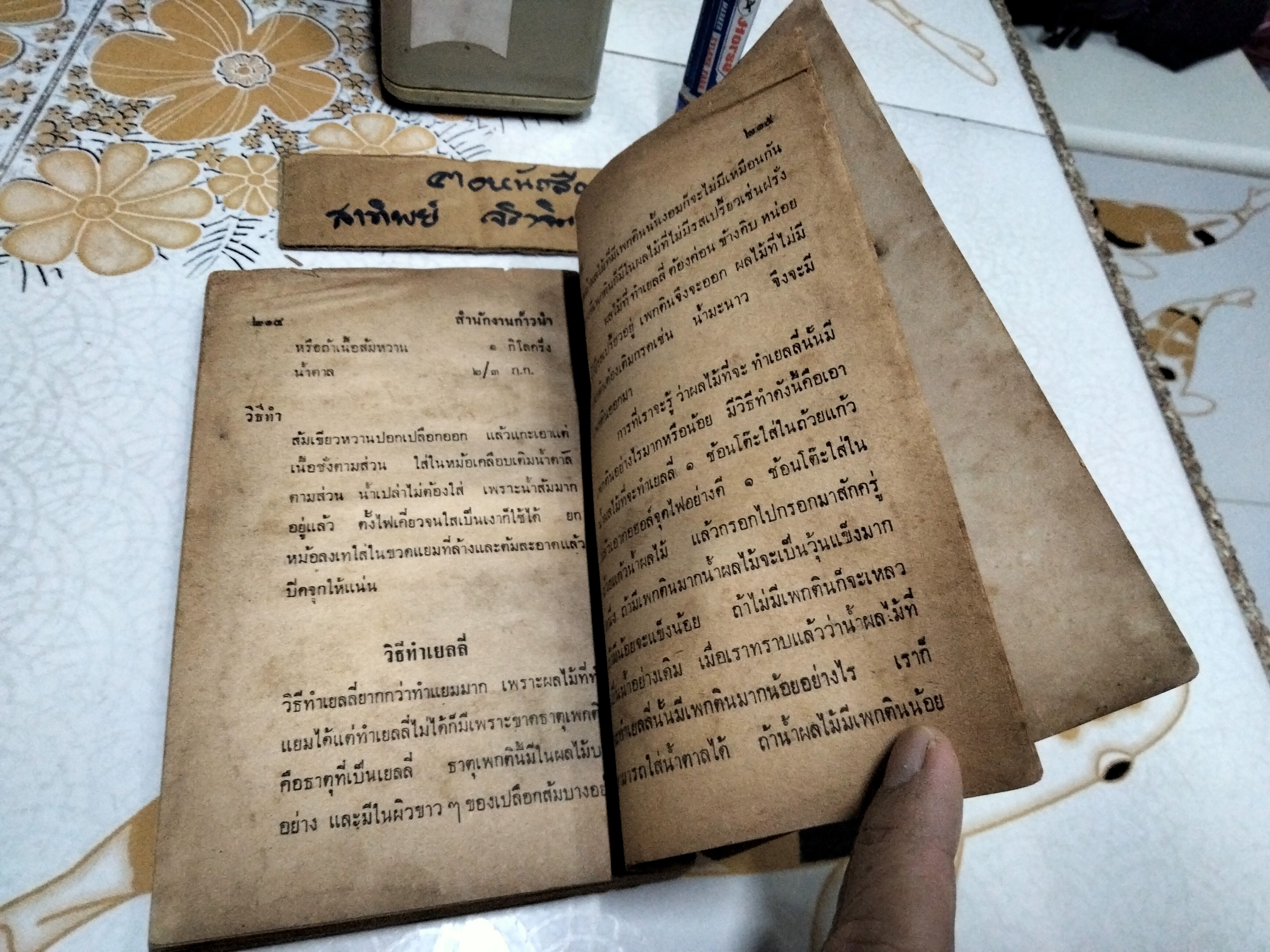 อาหารประเภทของหวาน รวบรวมเสนอโดย ประเสริฐ ประภาตะนันทน์ - รัศมี มายา (มีคราบน้ำ-ราดำ) **สินค้าหมด**